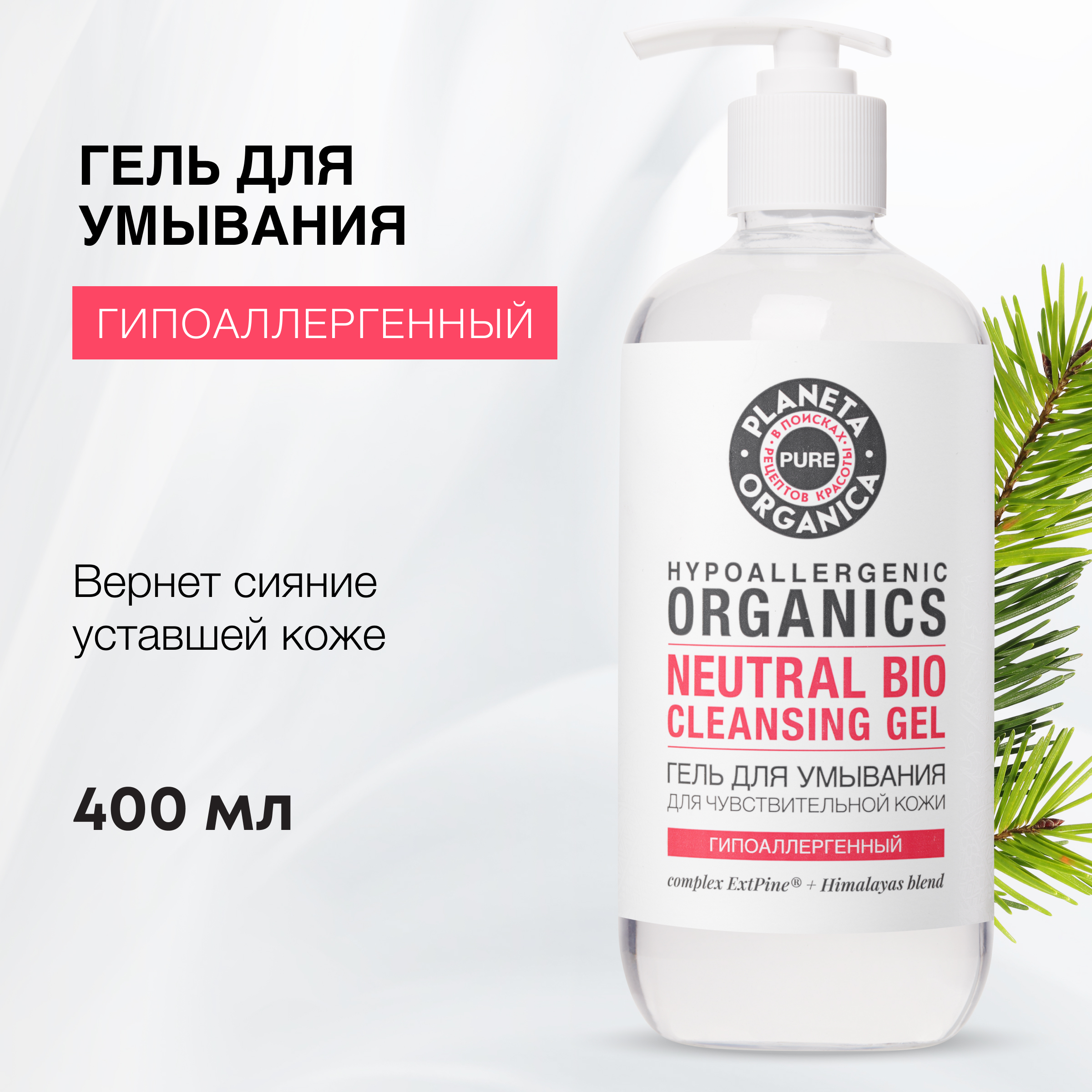 Planeta Organica Гель для умывания 300 мл 483₽