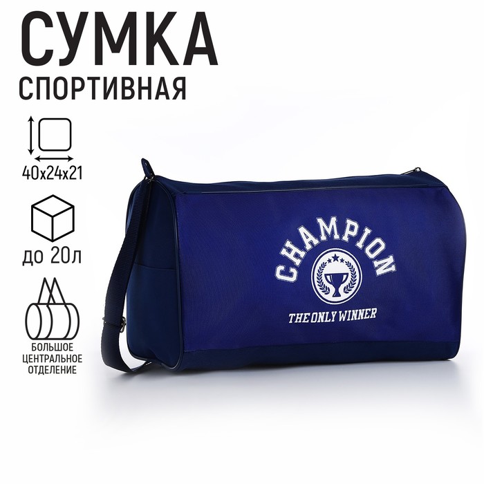 

Сумка спорт NAZAMOK KIDS Чемпион, 40x24x21, синий