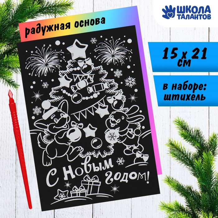 

Новогодняя Гравюра Школа талантов, Ёлочка 2 набора