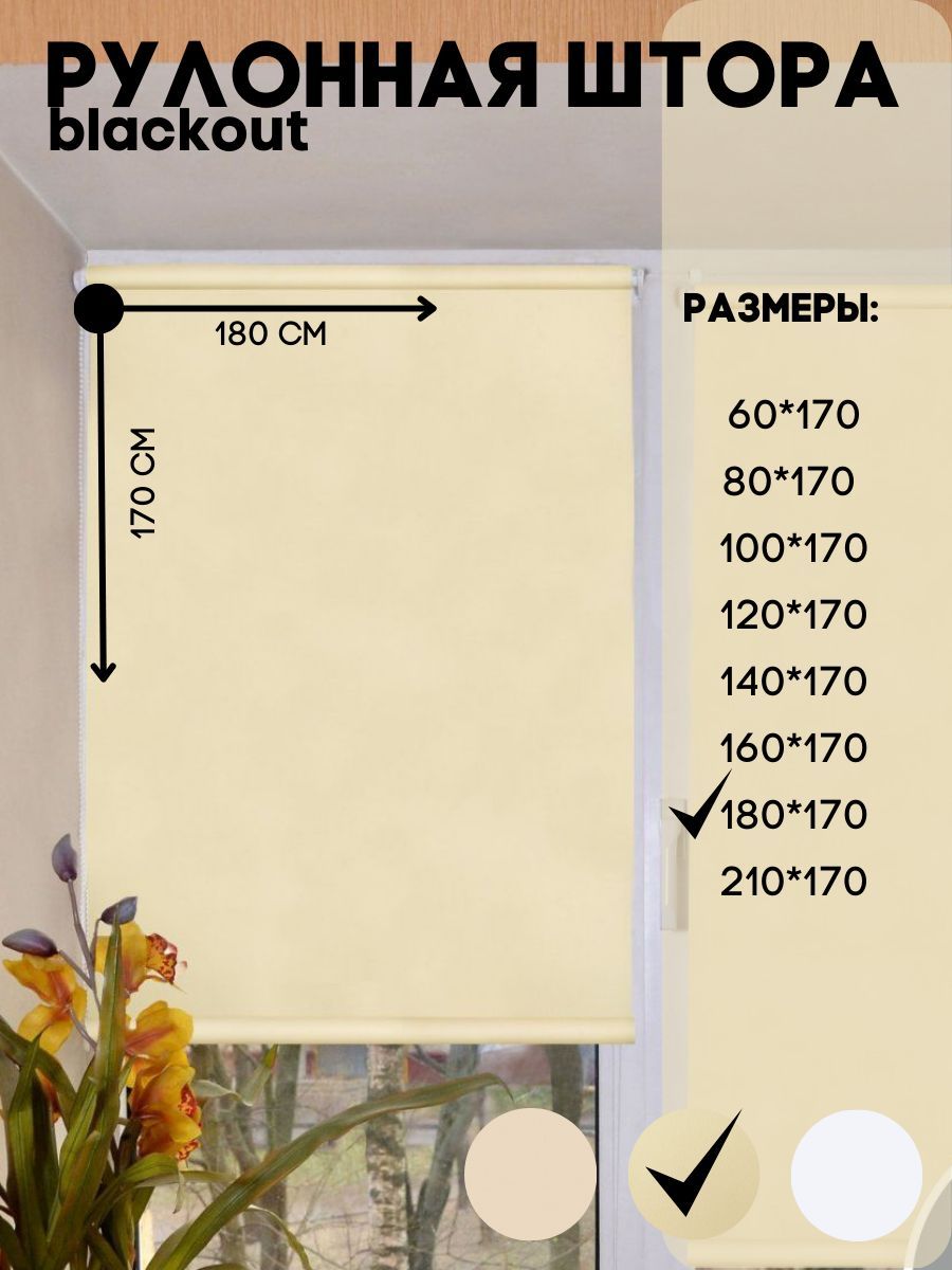 

Рулонные шторы blackout Lux Decor цвет бежевый, блэкаут_белый