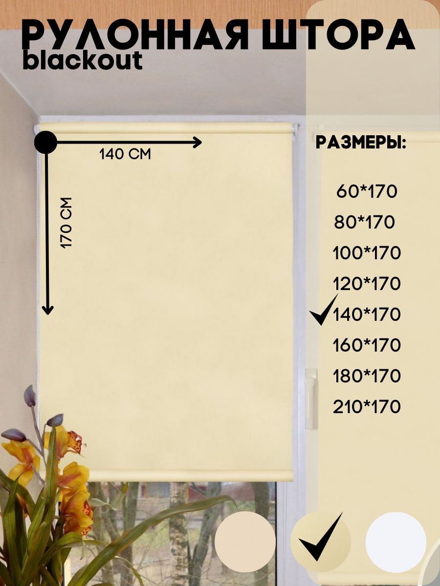 

Рулонные шторы blackout Lux Decor цвет бежевый, блэкаут_белый