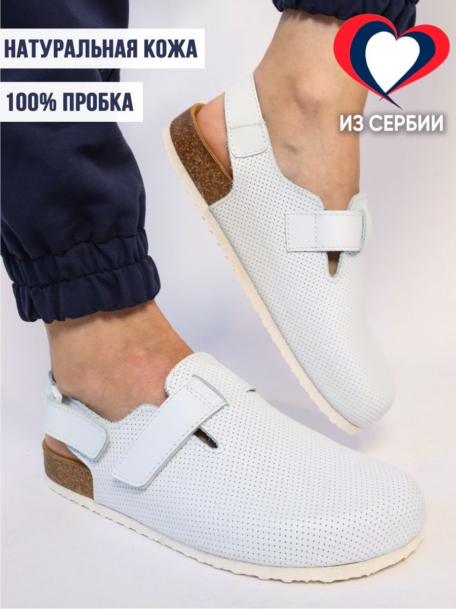 Сабо мужские Milka shoes&more 12 белые 42 RU