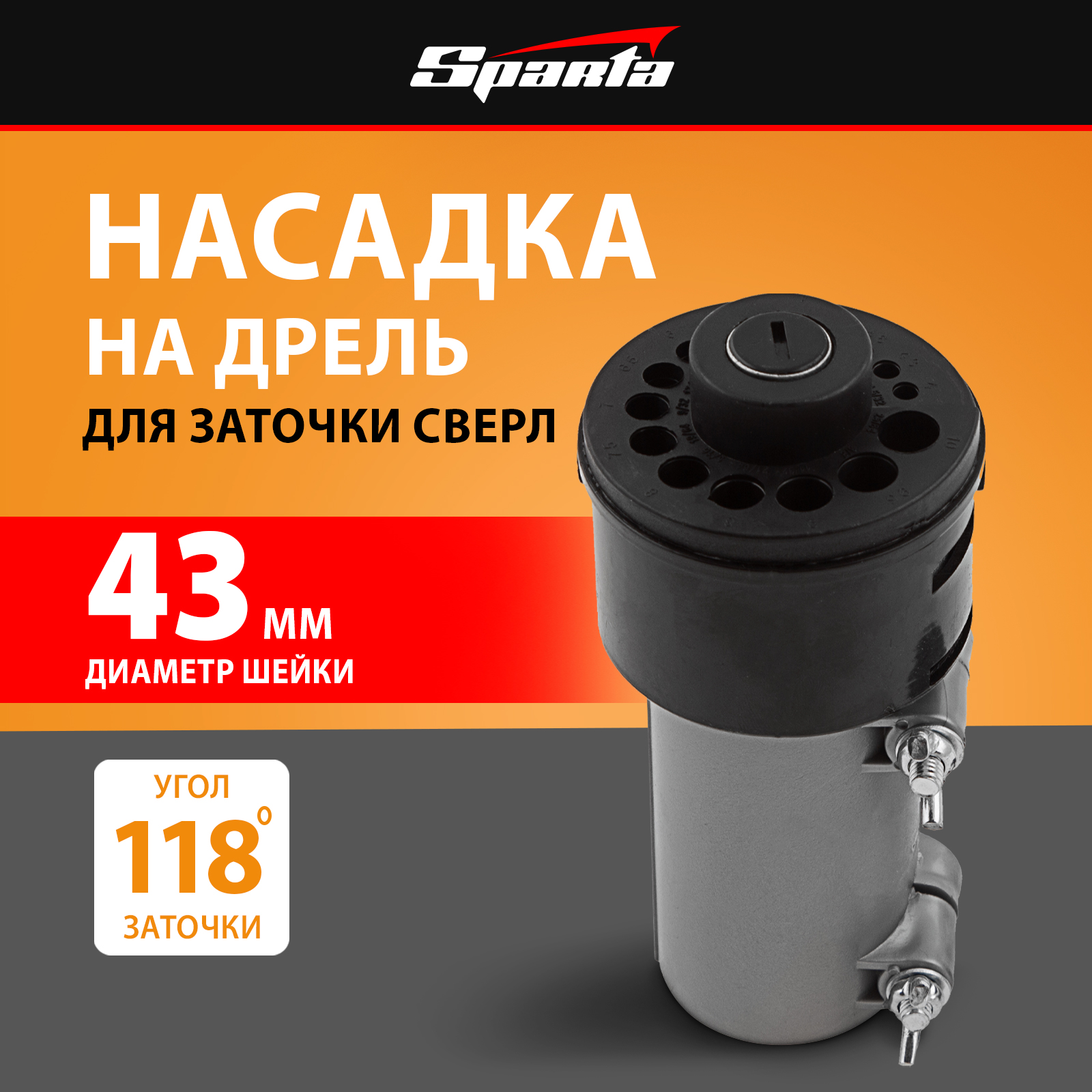 Насадка для заточки сверл для дрелей, шуруповертов SPARTA 912305