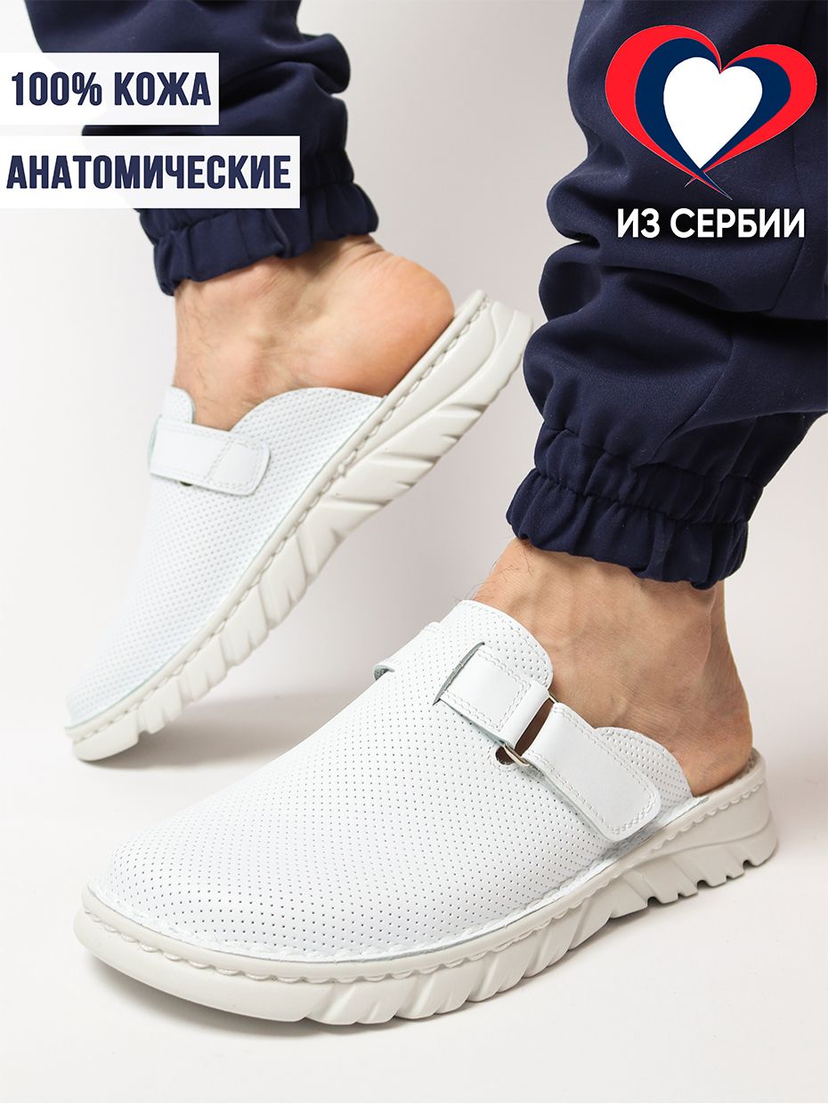 Сабо мужские Milka shoes&more 4 белые 44 RU