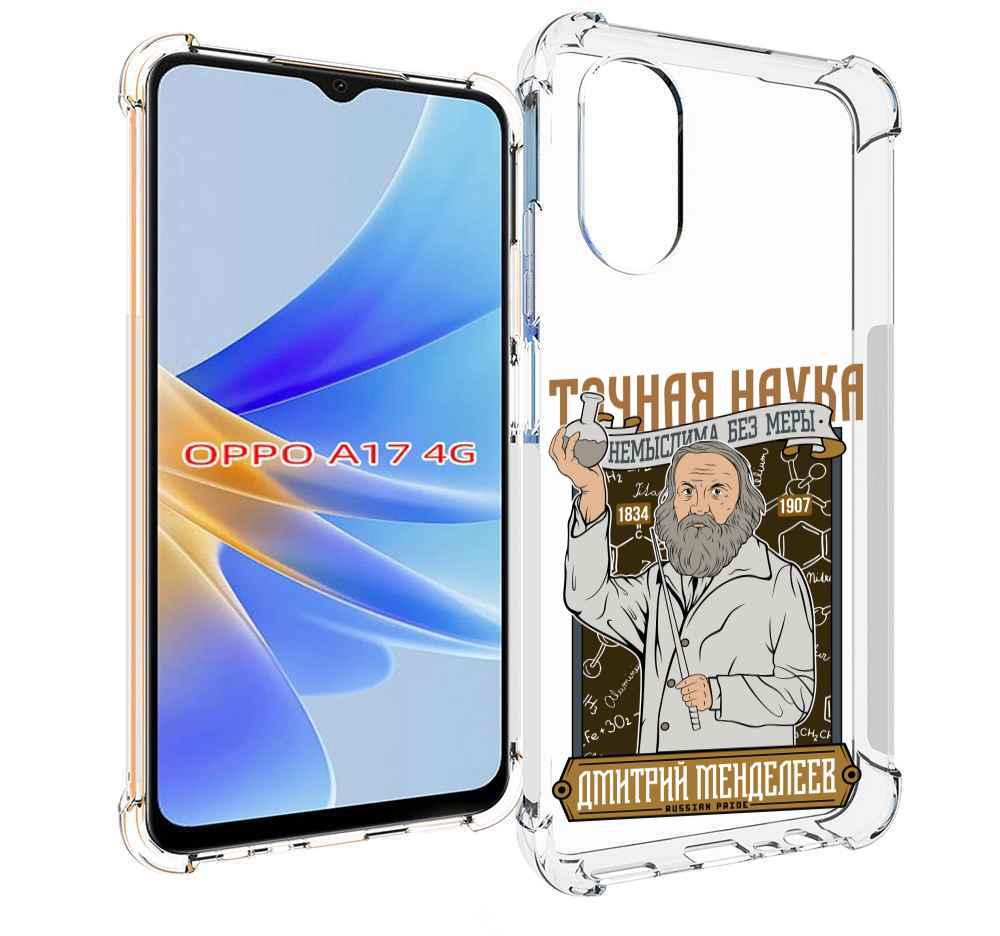 

Чехол MyPads Дмитрий Менделеев для OPPO A17, Прозрачный, Tocco
