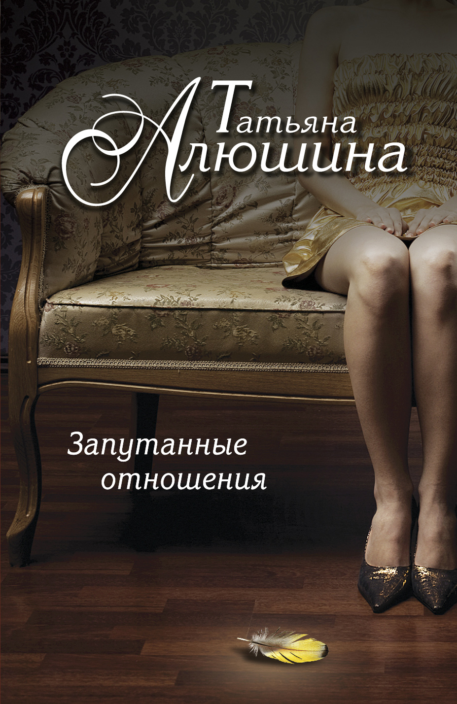 

Запутанные отношения