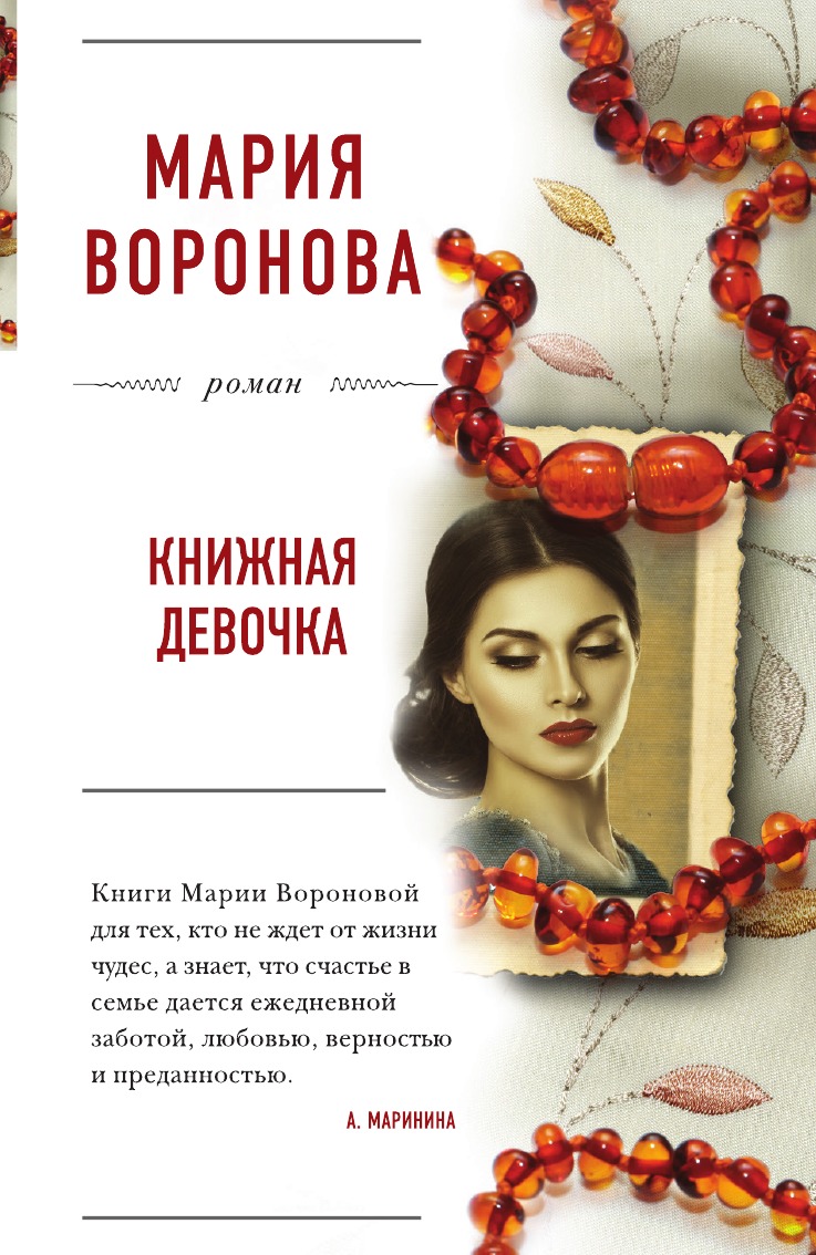 

Книжная девочка