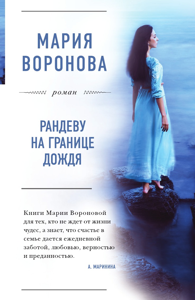 

Рандеву на границе дождя
