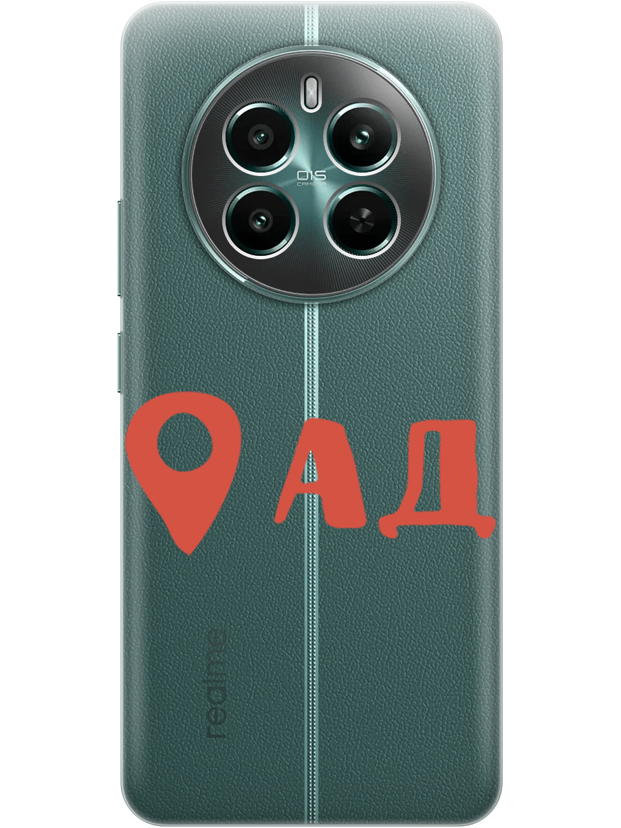 

Силиконовый чехол на Realme 12+ 5g / Narzo 70 Pro 5g с принтом "Ад здесь!" прозрачный, Прозрачный;красный, 783983261