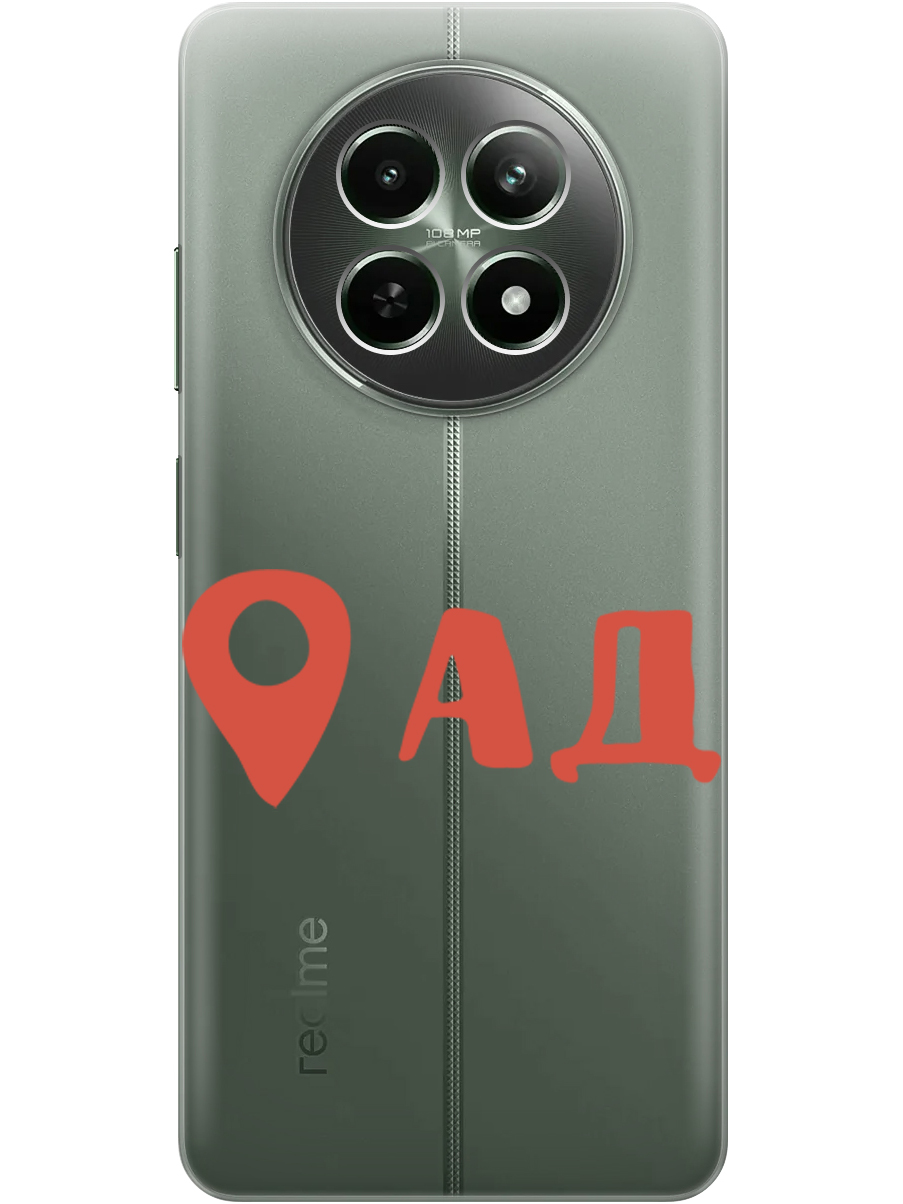 

Силиконовый чехол на Realme 12 5g с принтом "Ад здесь!" прозрачный, Прозрачный;красный, 783982661