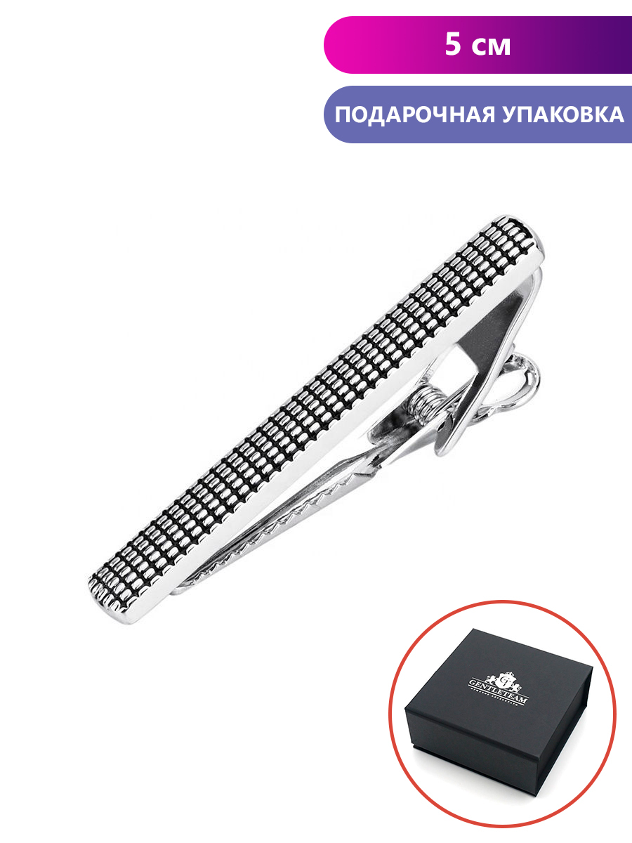 Зажим для галстука мужской GENTLETEAM GT-BAR-10, серебристый