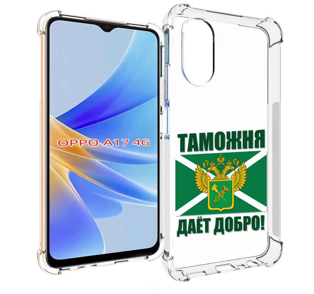 

Чехол MyPads таможня для OPPO A17, Прозрачный, Tocco