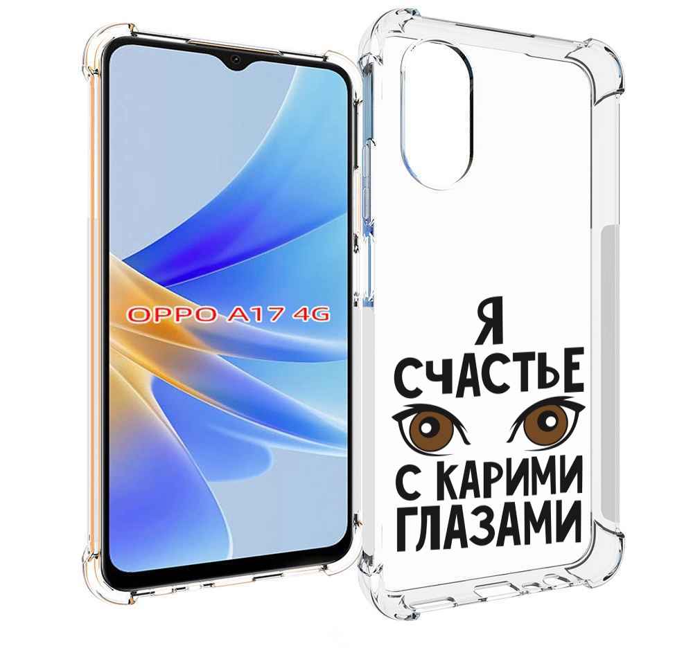 

Чехол MyPads счастье с карими глазами для OPPO A17, Прозрачный, Tocco
