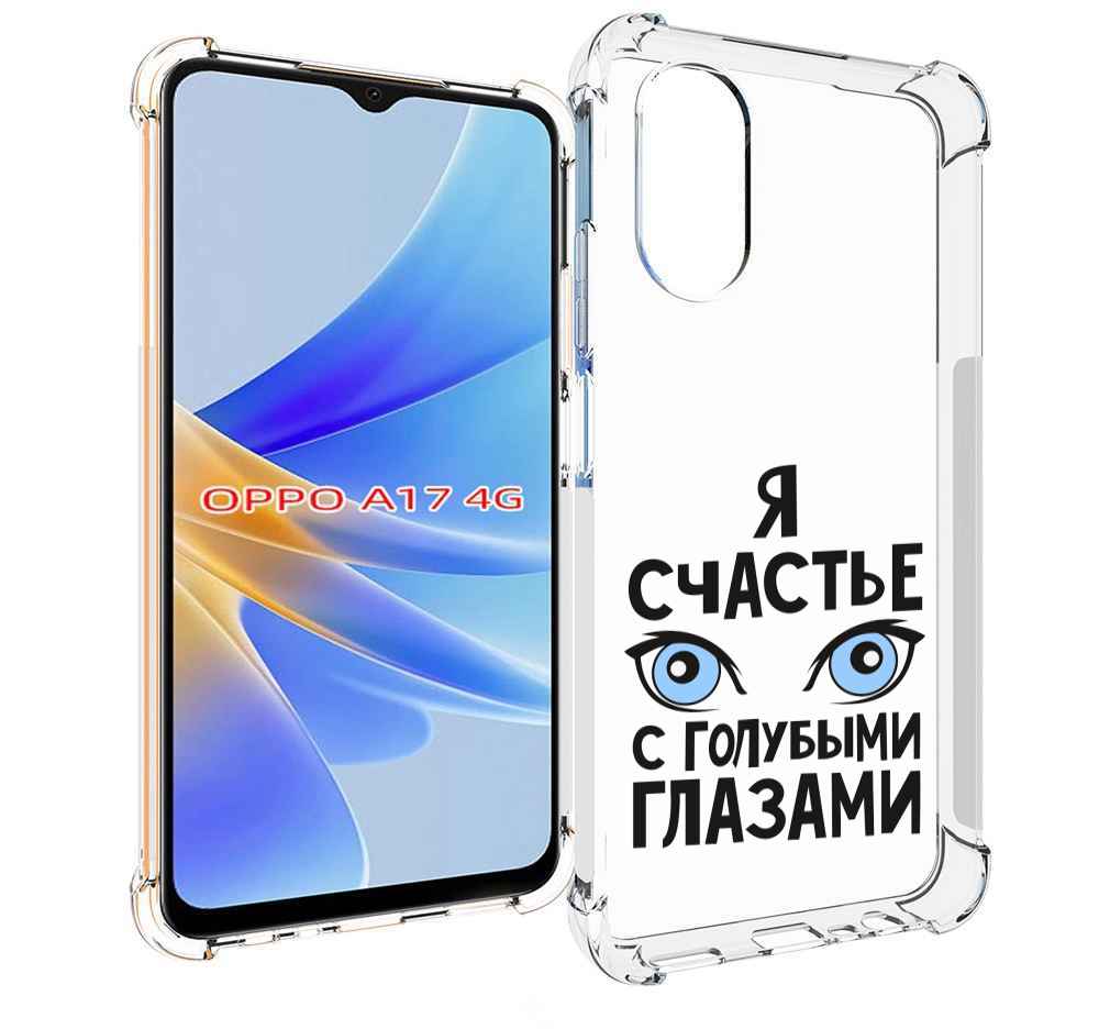 

Чехол MyPads счастье с голубыми глазами для OPPO A17, Прозрачный, Tocco