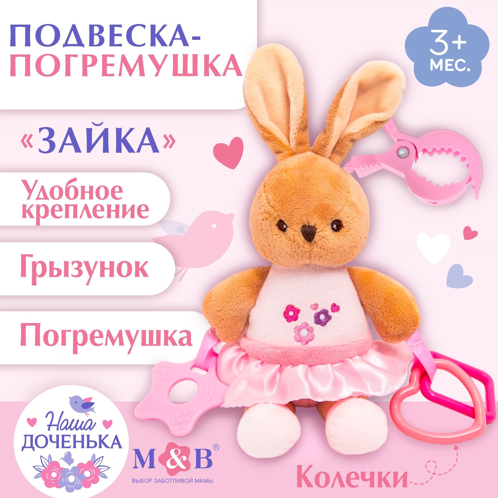 Подвеска мягкая Mum&Baby Зайка