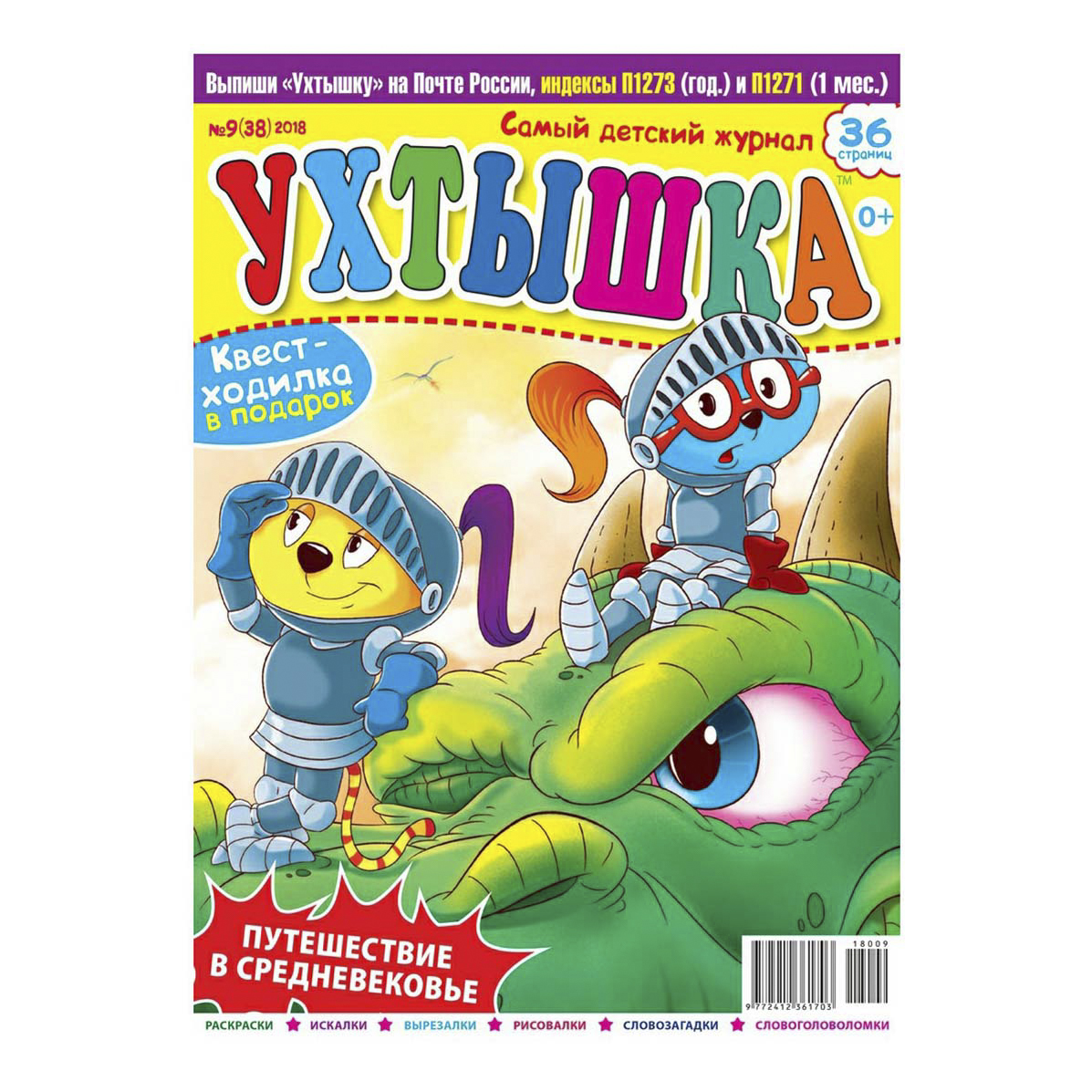 

Журнал Ухтышка детский