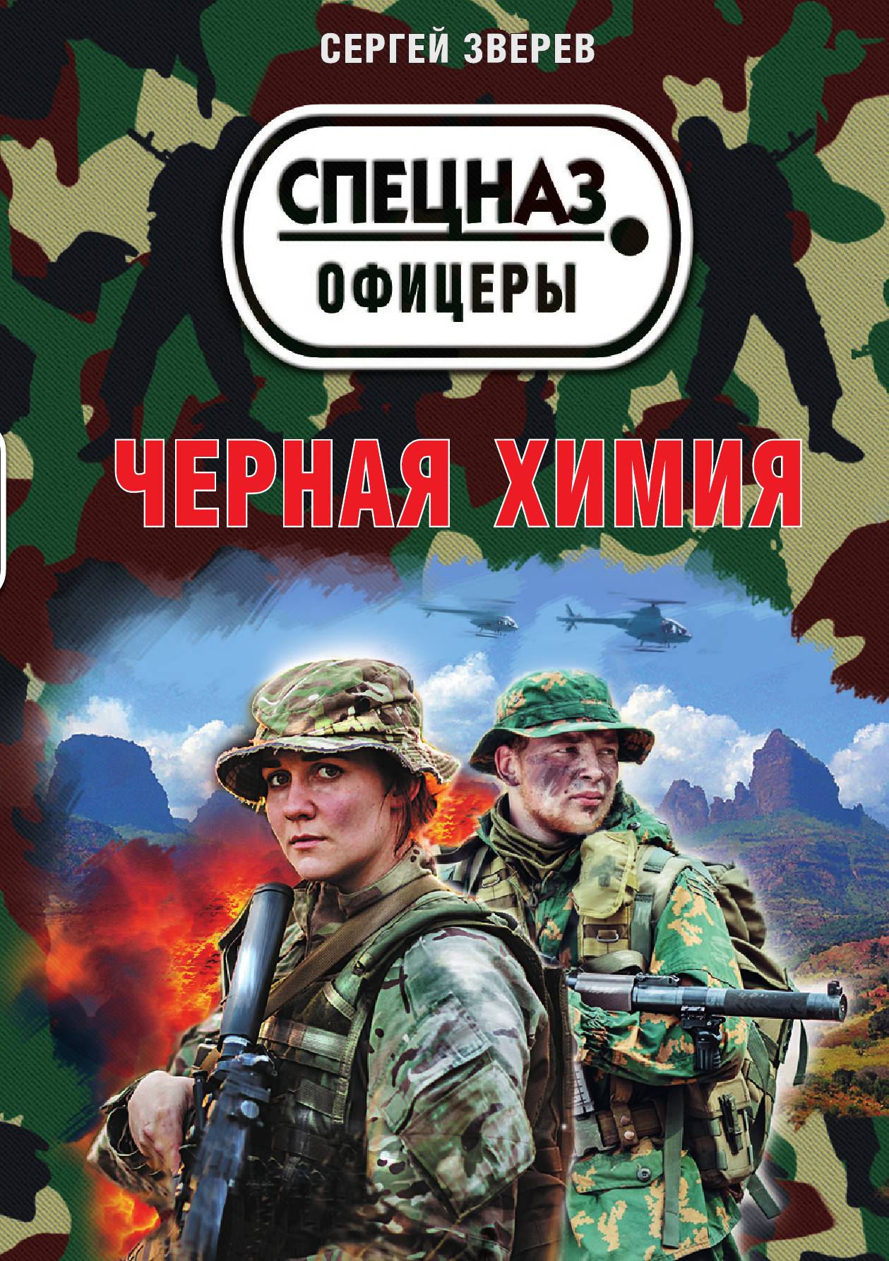 

Черная химия