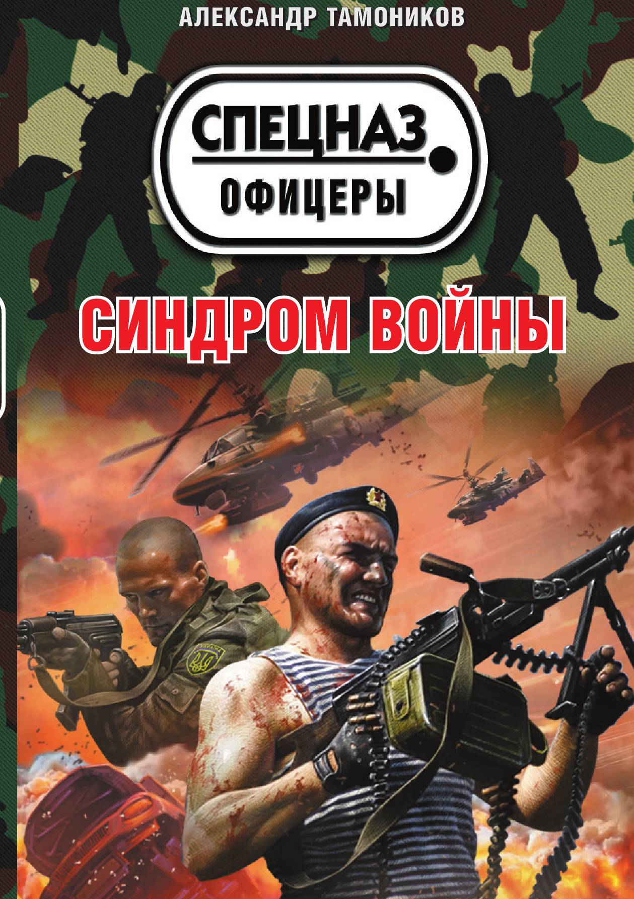 

Синдром войны