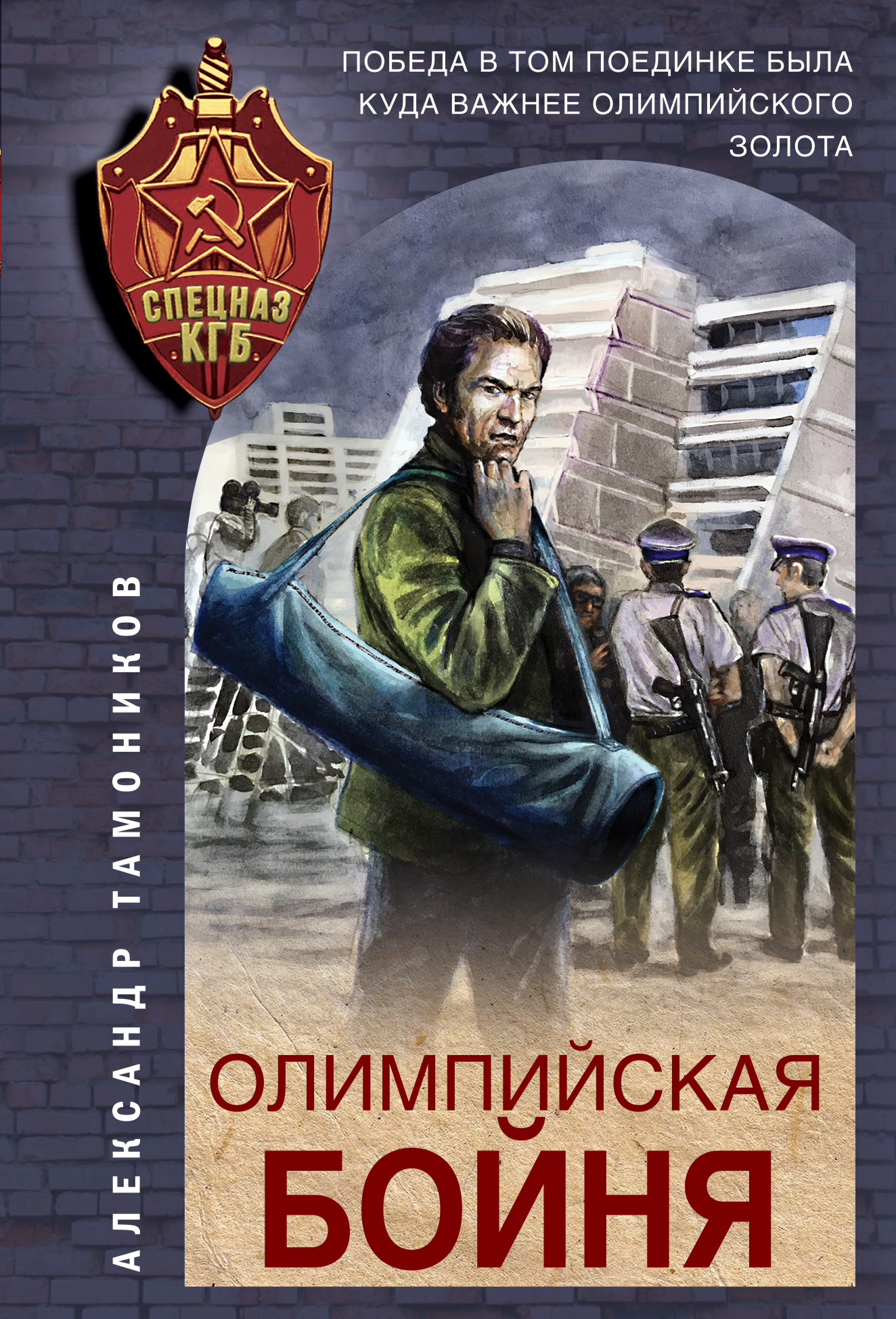 

Олимпийская бойня