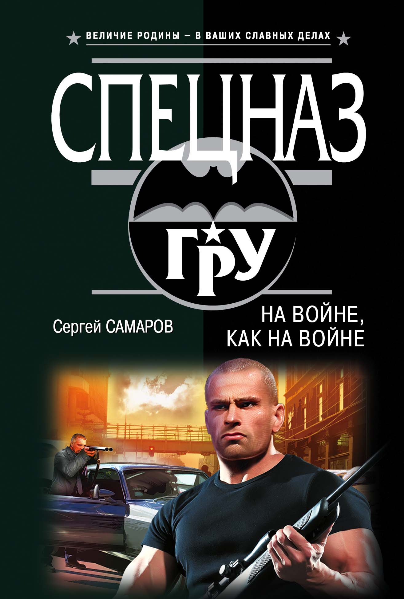 

На войне, как на войне