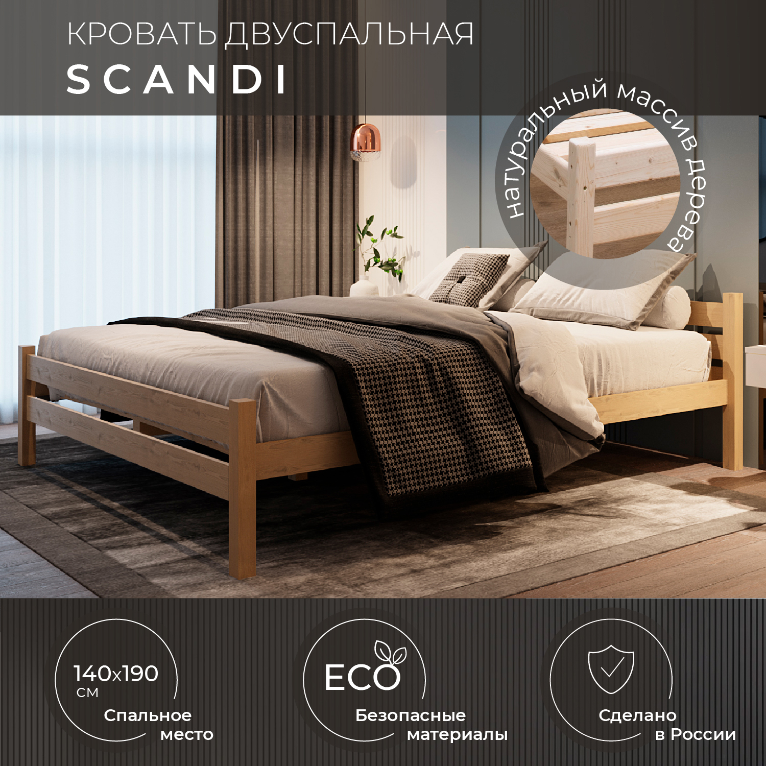 

Деревянная  кровать Новирон Scandi из массива сосны 140х190 см, Бежевый, Scandi