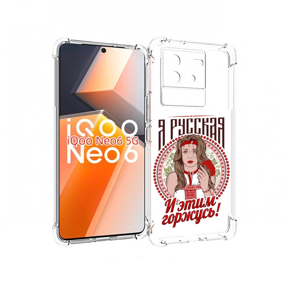 

Чехол MyPads Я русская для Vivo iQoo Neo 6 5G, Прозрачный, Tocco