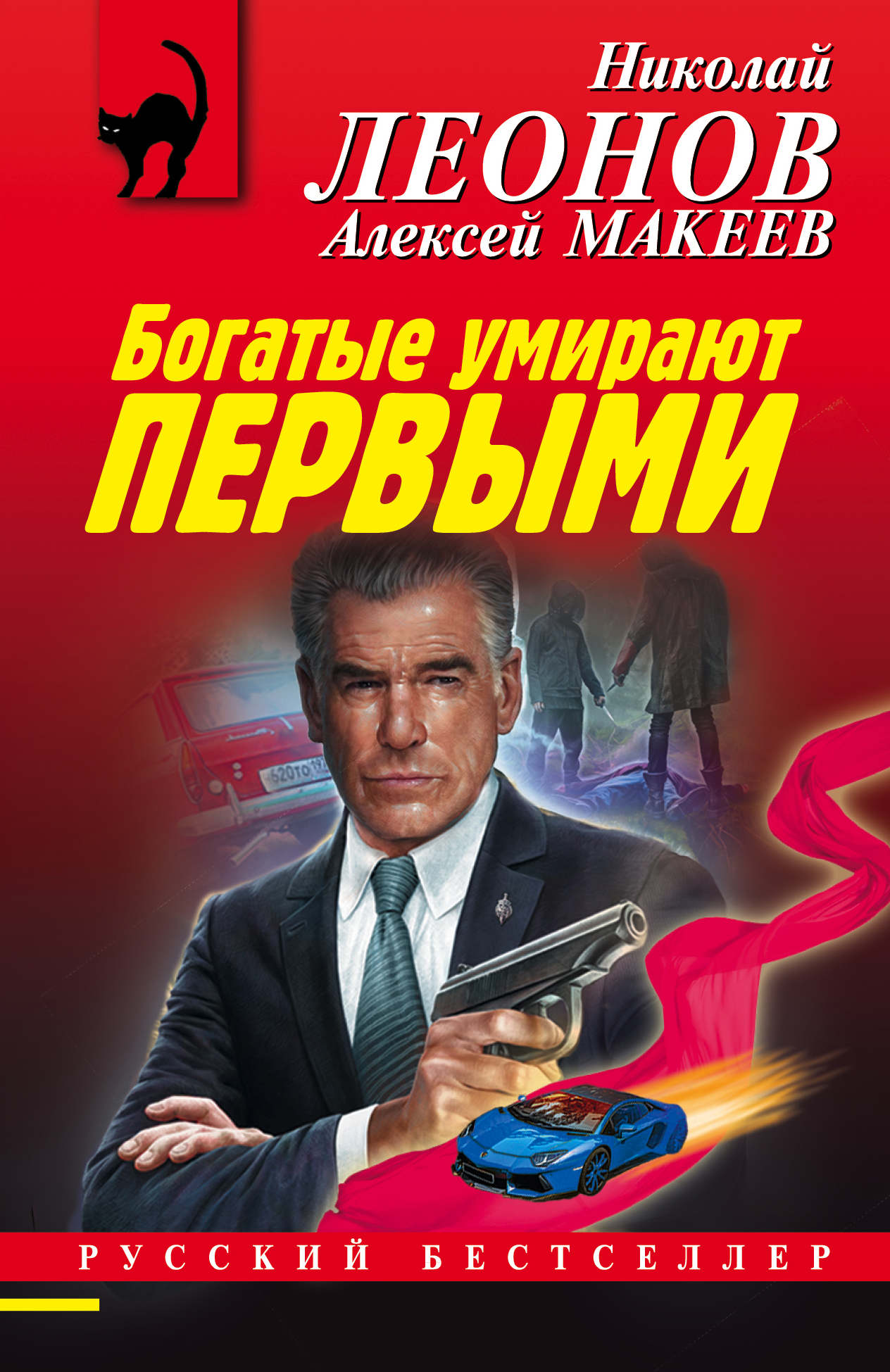 

Богатые умирают первыми