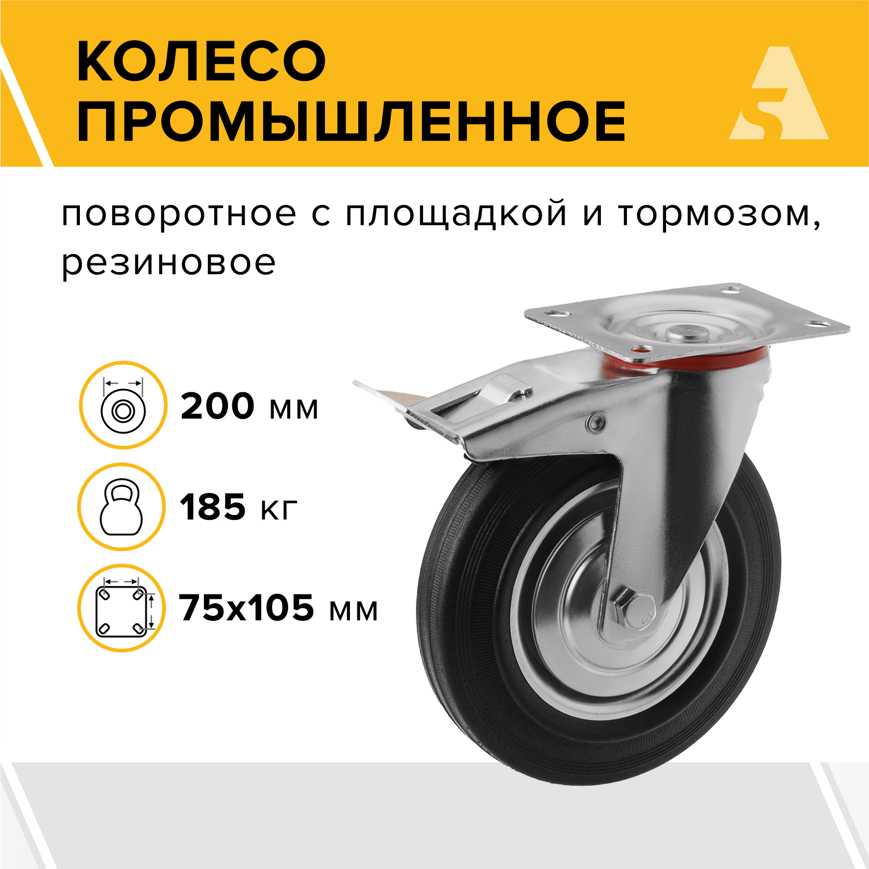 

Колесо промышленное А5 SCb 80 1000024, 1000024