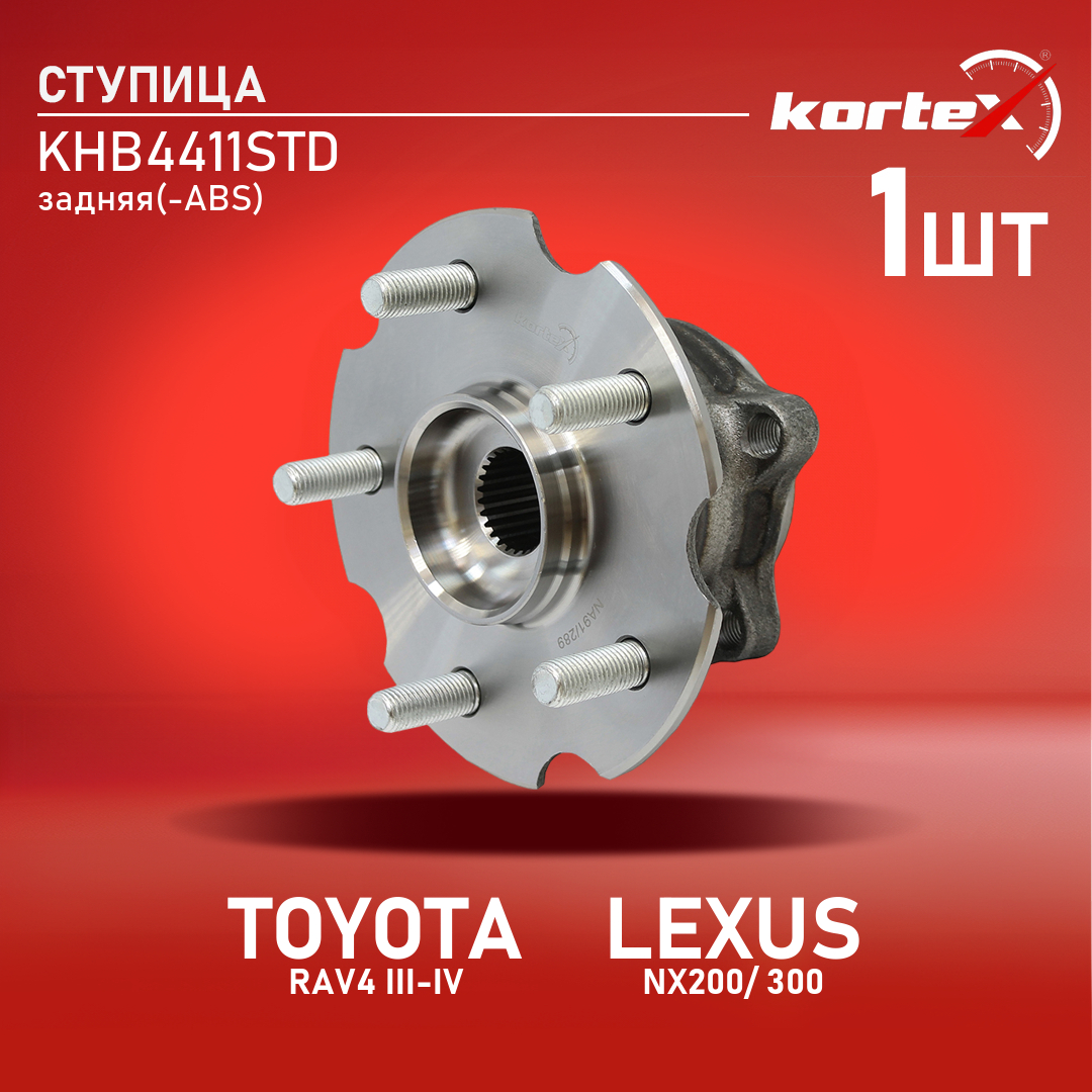 Ступица с подшипником Kortex для Toyota Rav4 III-IV, Lexus NX200, 300 05- задний AWD без