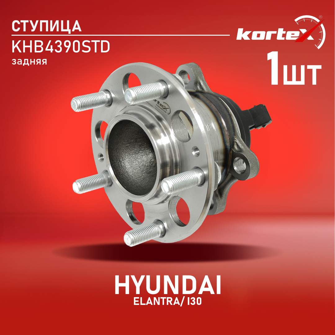 

Ступица с подшипником Kortex для Hyundai Elantra, I30 16- задний