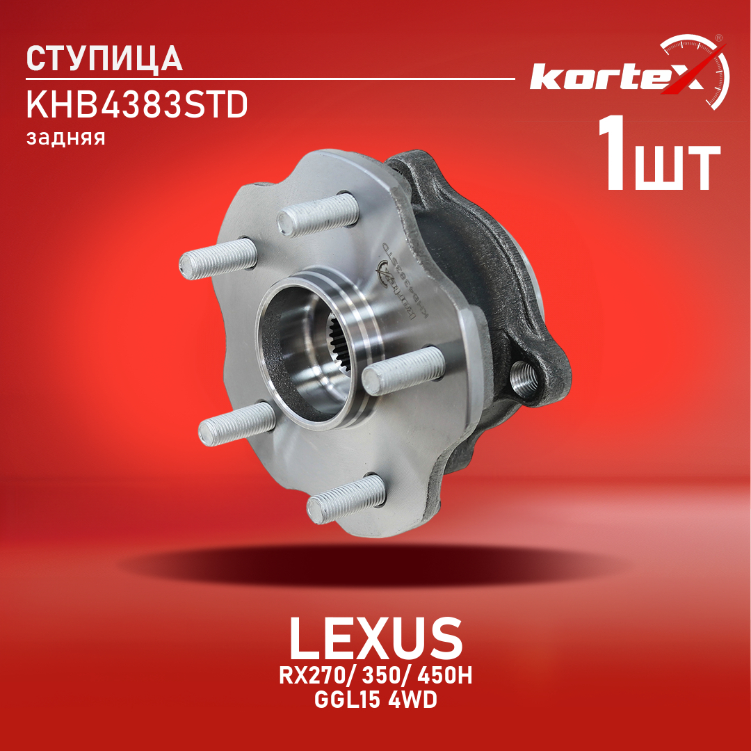 

Ступица с подшипником Kortex для Lexus RX270, 350, 450H GGL15 4WD задний