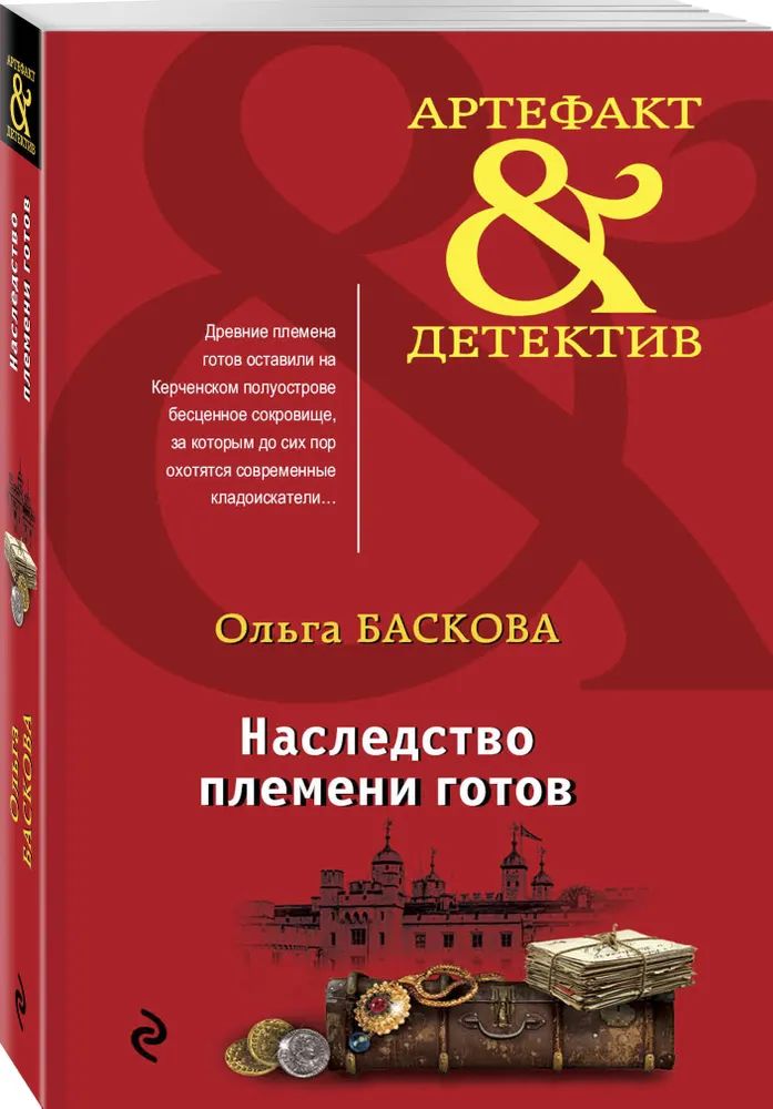 

Наследство племени готов