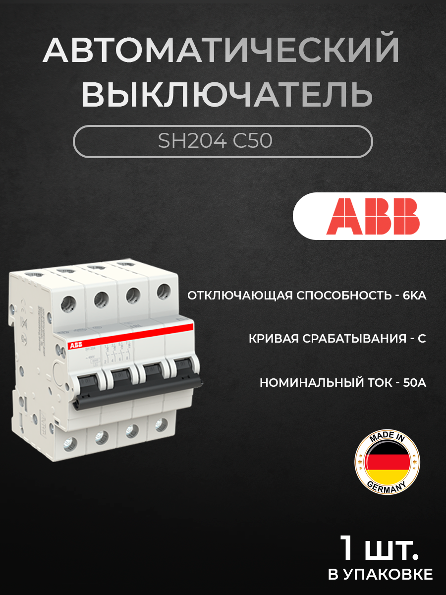 

Автоматический выключатель ABB 2CDS214001R0504 4P 50A C 6кА, SH200
