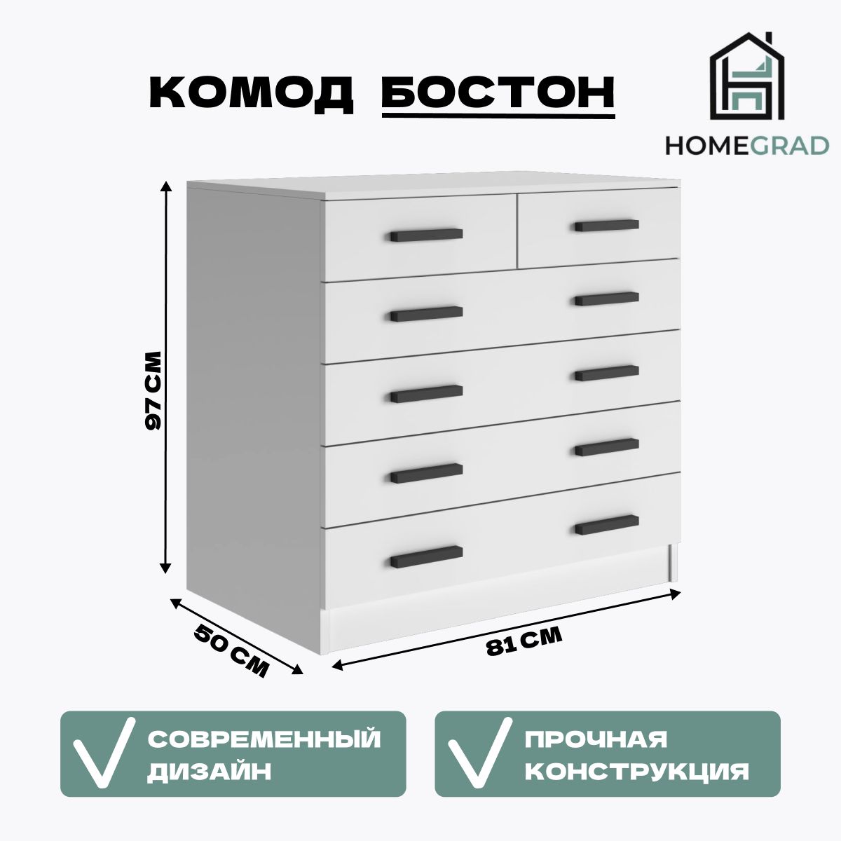 Комод HomeGrad Бостон 6 ящиков Белый