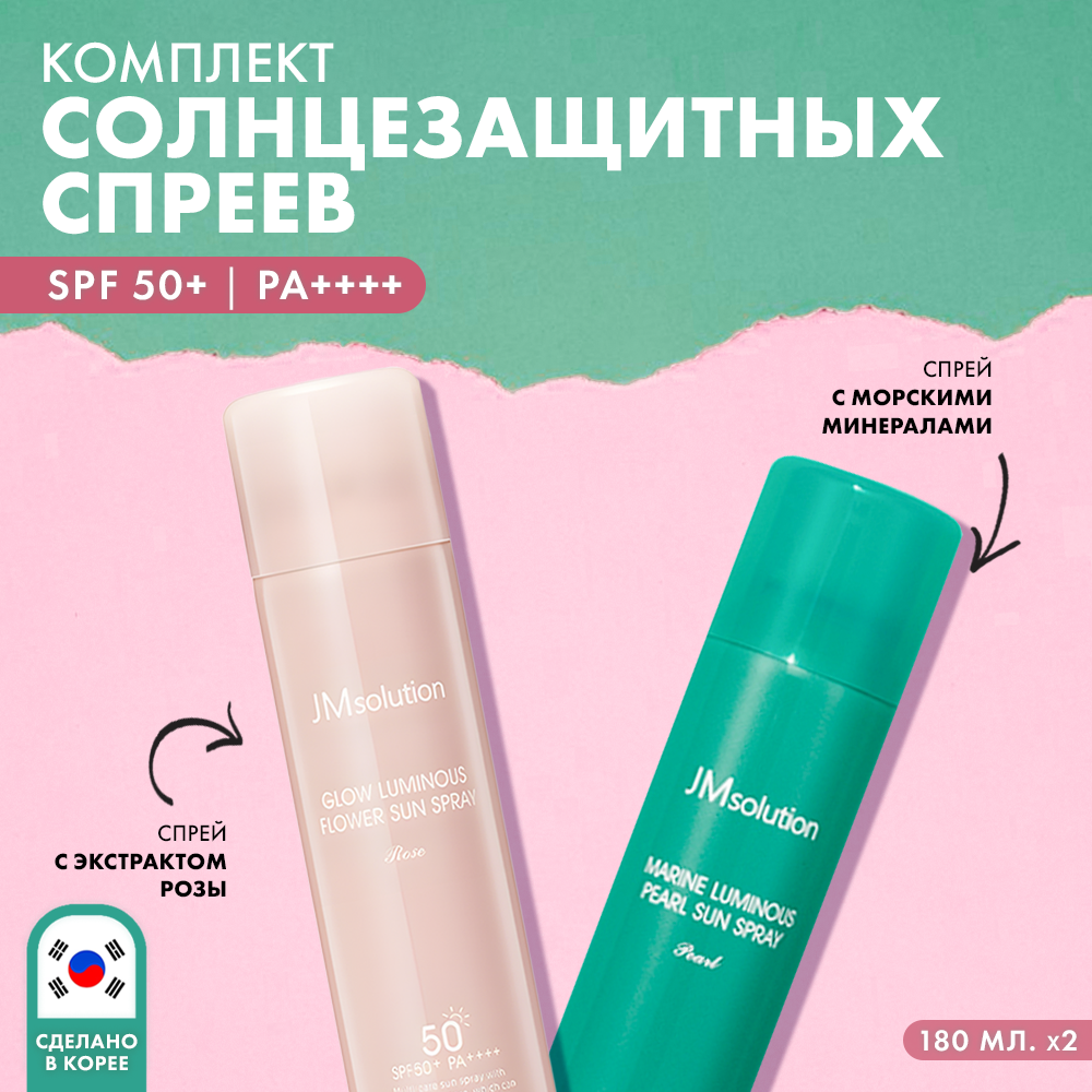 Набор Солнцезащитных Спреев JM SOLUTION Marine Luminous Pearl Glow Luminous Flower Rose