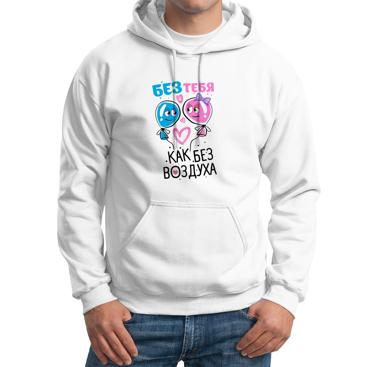 

Худи унисекс CoolPodarok Прикол Без тебя как без воздуха белое 64 RU, 64M04781