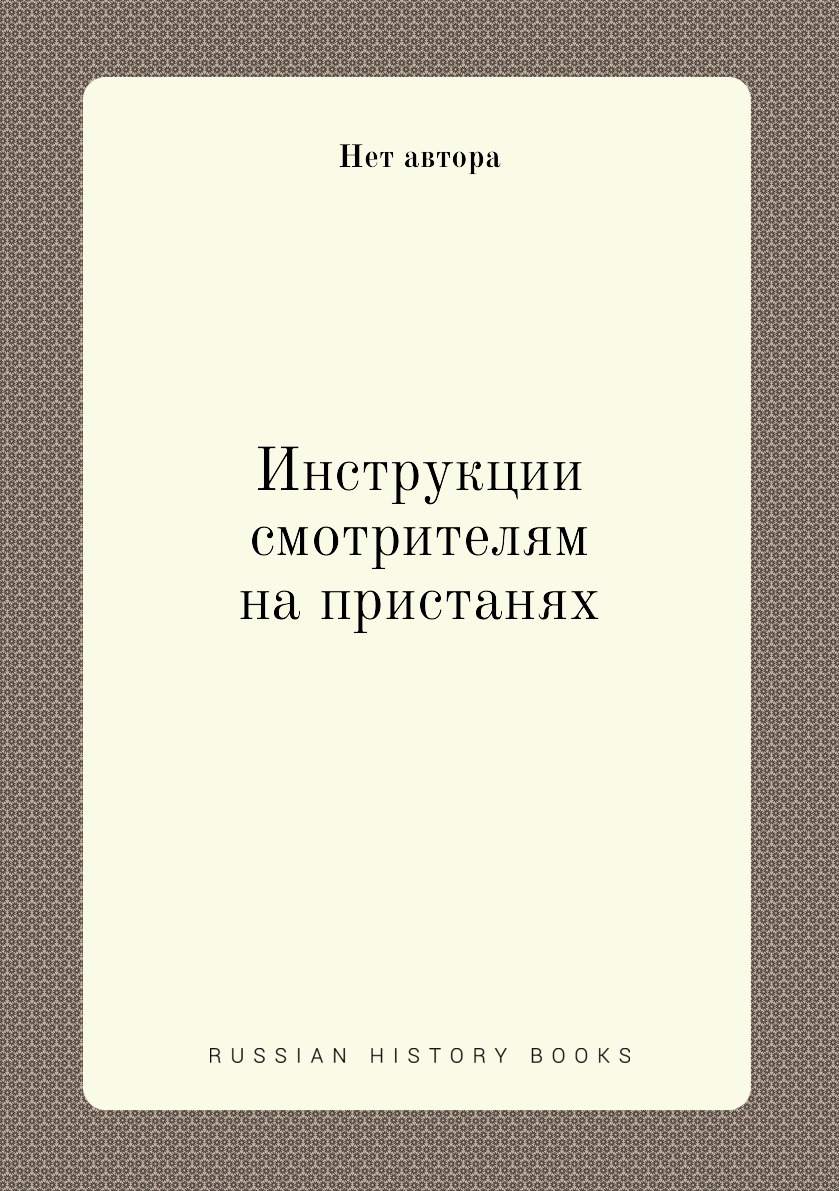 

Инструкции смотрителям на пристанях