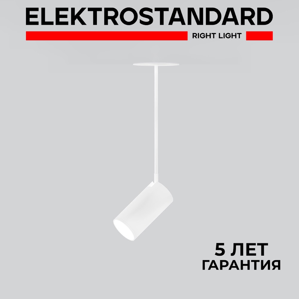

Подвесной LED светильник / спот Elektrostandard Drop 50222 LED 8W белый с метал. плафоном, Drop 50222 190923