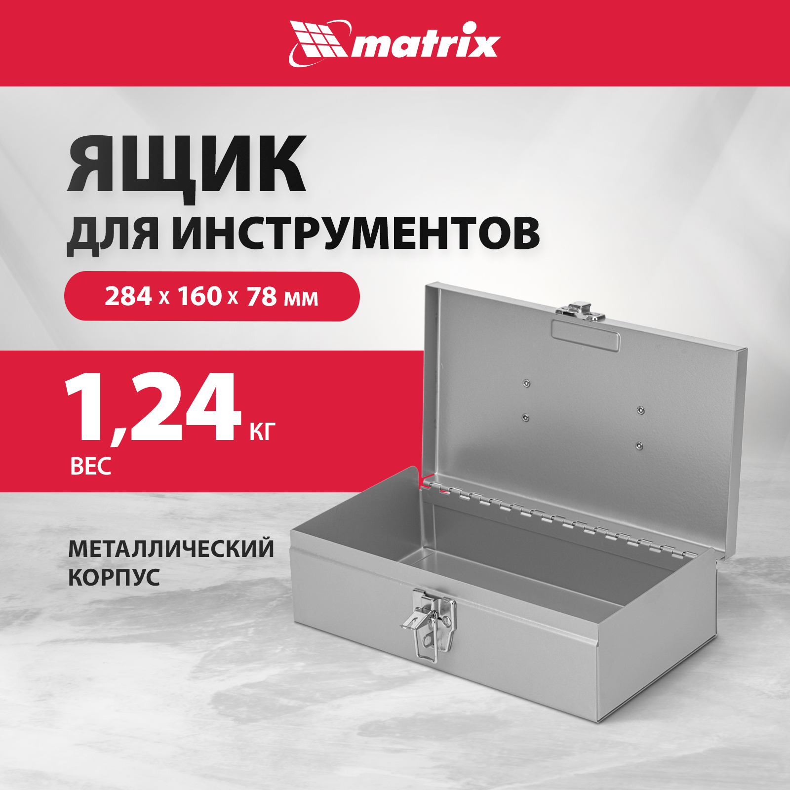 Металлический ящик для инструментов MATRIX 906055 металлический кейс для инструмента aist