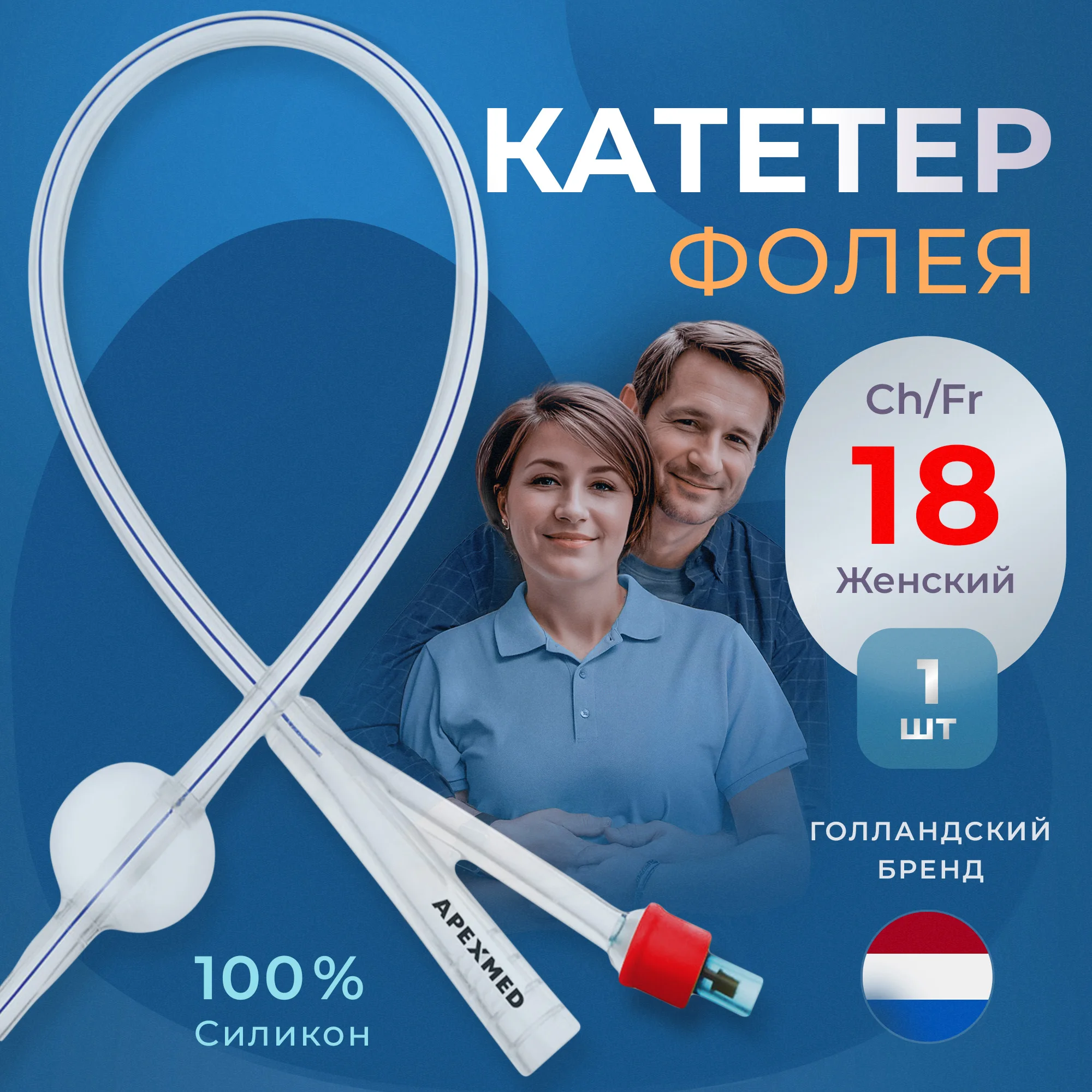 

Катетер Фолея урологический Apexmed женский Ch/Fr 18 двухходовой, Красный, 0303-29-14