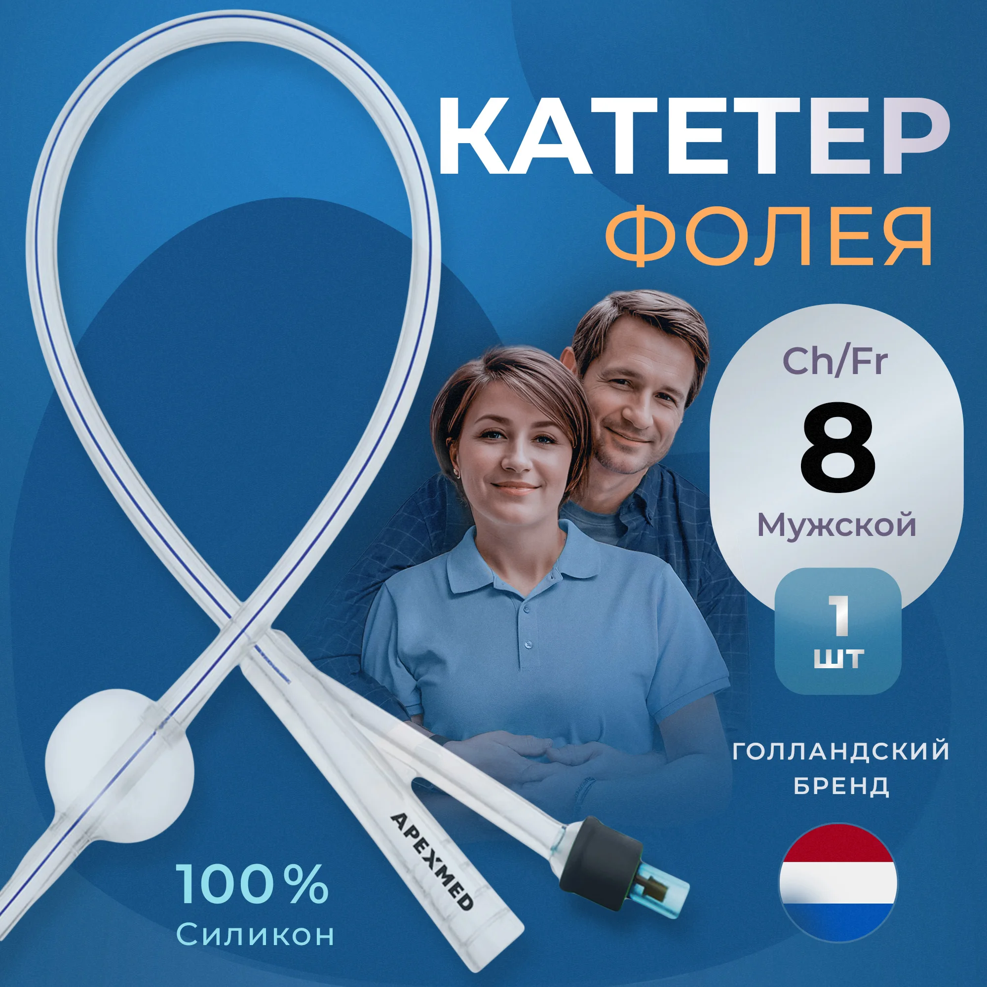 

Катетер Фолея урологический Apexmed мужской Ch/Fr 8 двухходовой, Черный, 0303-04-14