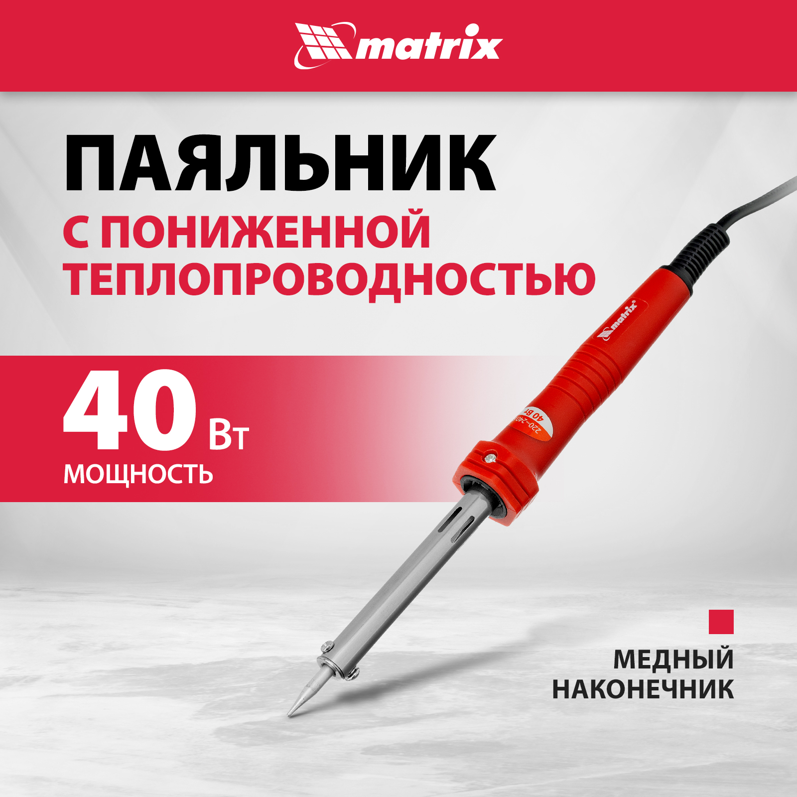 Мини-паяльники MATRIX 913034