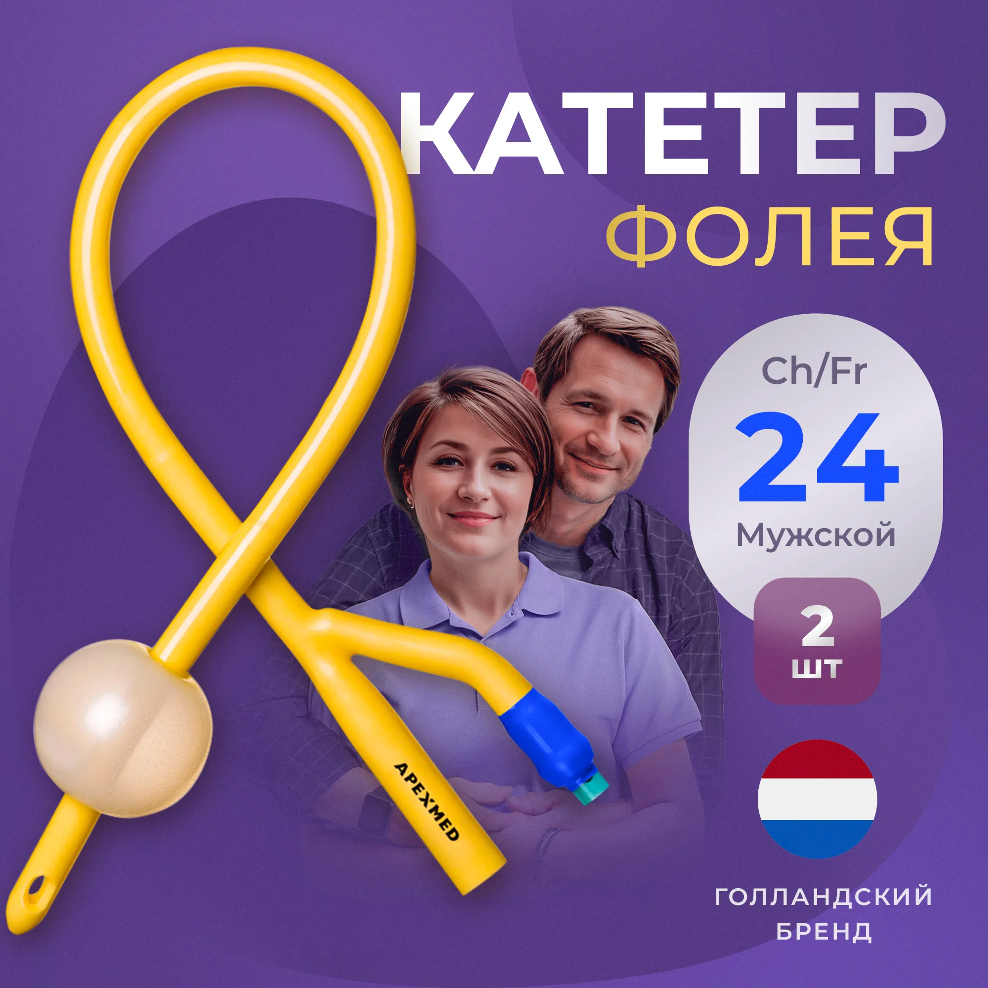

Катетер Фолея урологический Apexmed мужской Ch/Fr 24 двухходовой 2 шт., Синий, 0303-02-06(10)