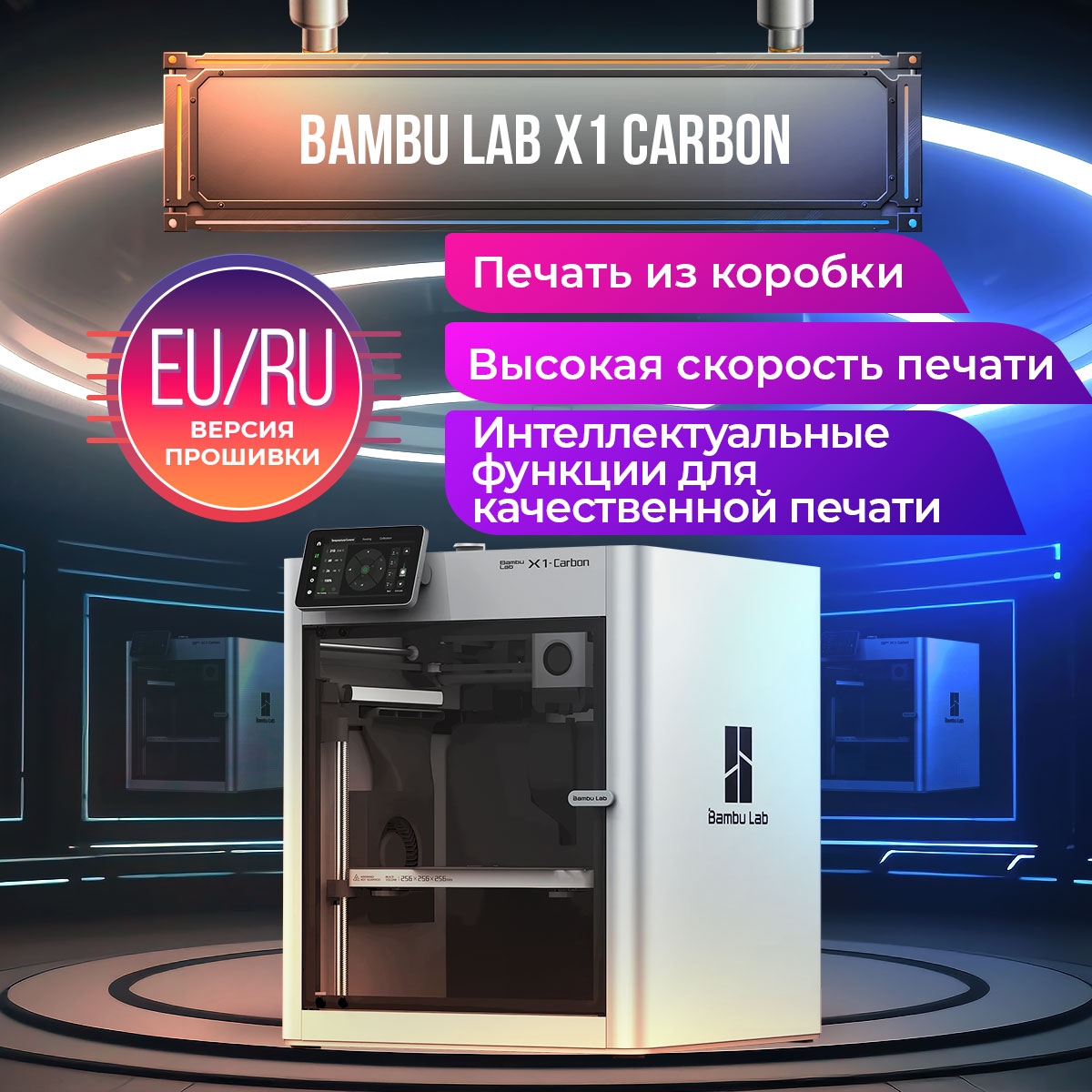 

3D принтер Bambu Lab X1 Carbon (198090), X1 Carbon
