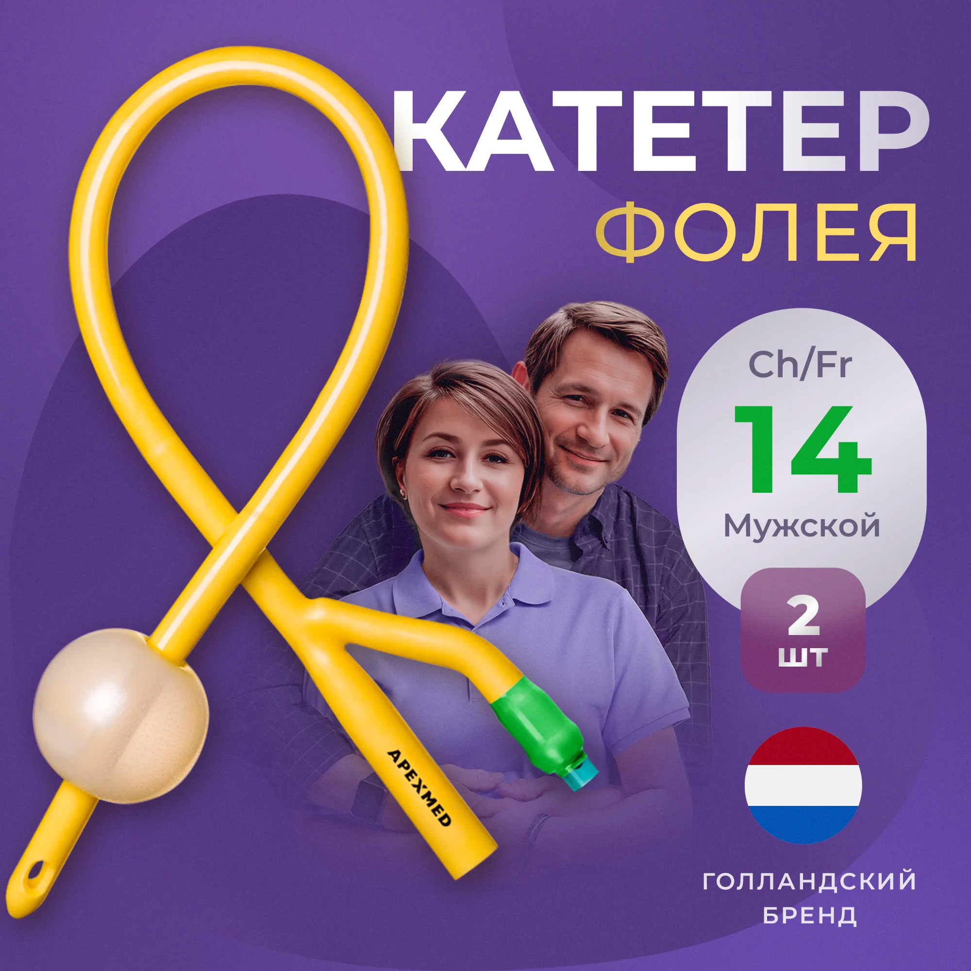 

Катетер Фолея урологический Apexmed мужской Ch/Fr 14 двухходовой 2 шт., Зеленый, 0303-02-06(10)