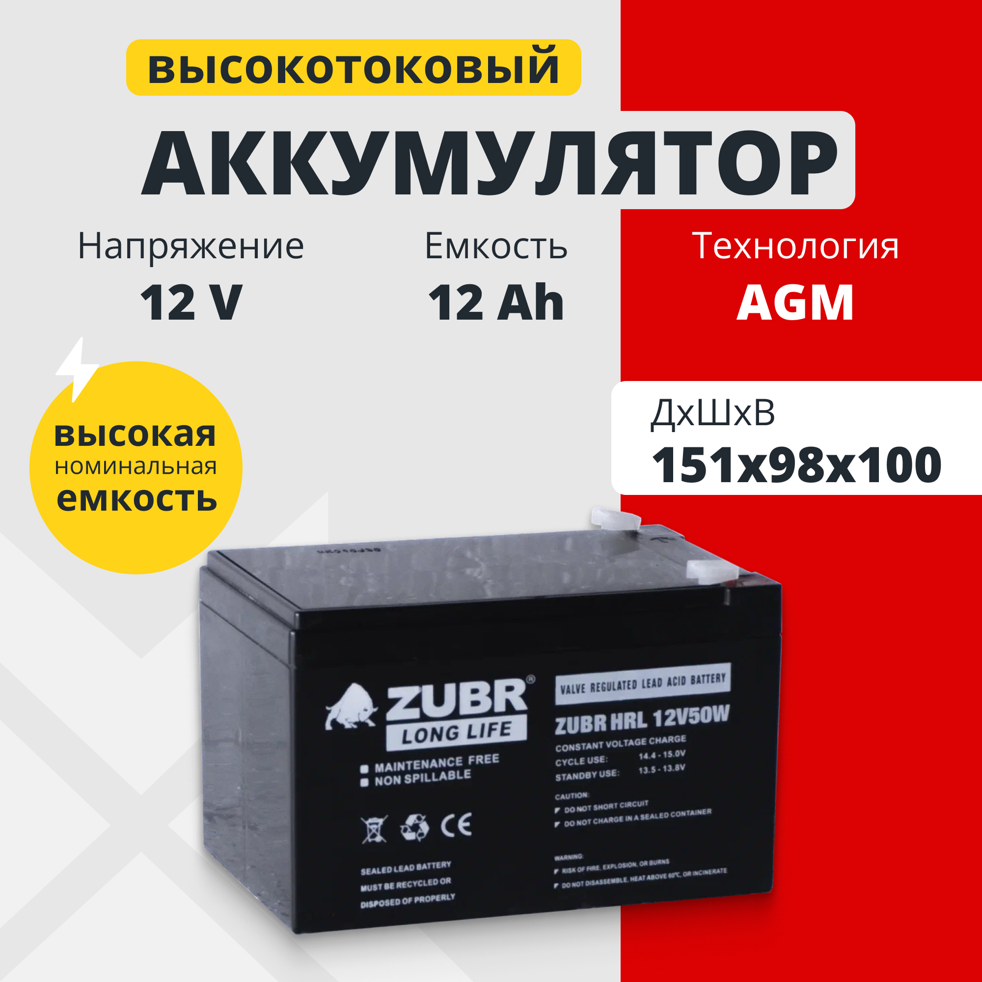 Аккумулятор для ИБП Zubr HRL12-50W (ZUBR) 12 А/ч 12 В