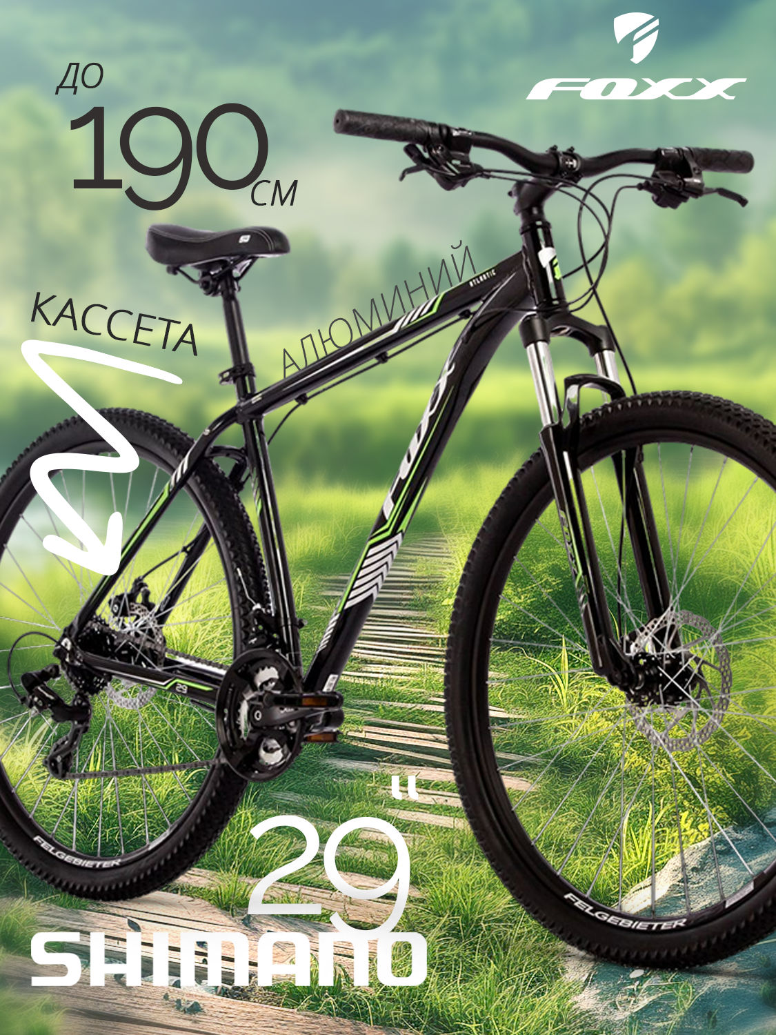 

Велосипед FOXX ATLANTIC 29" 2024 20" зеленый, ATLANTIC