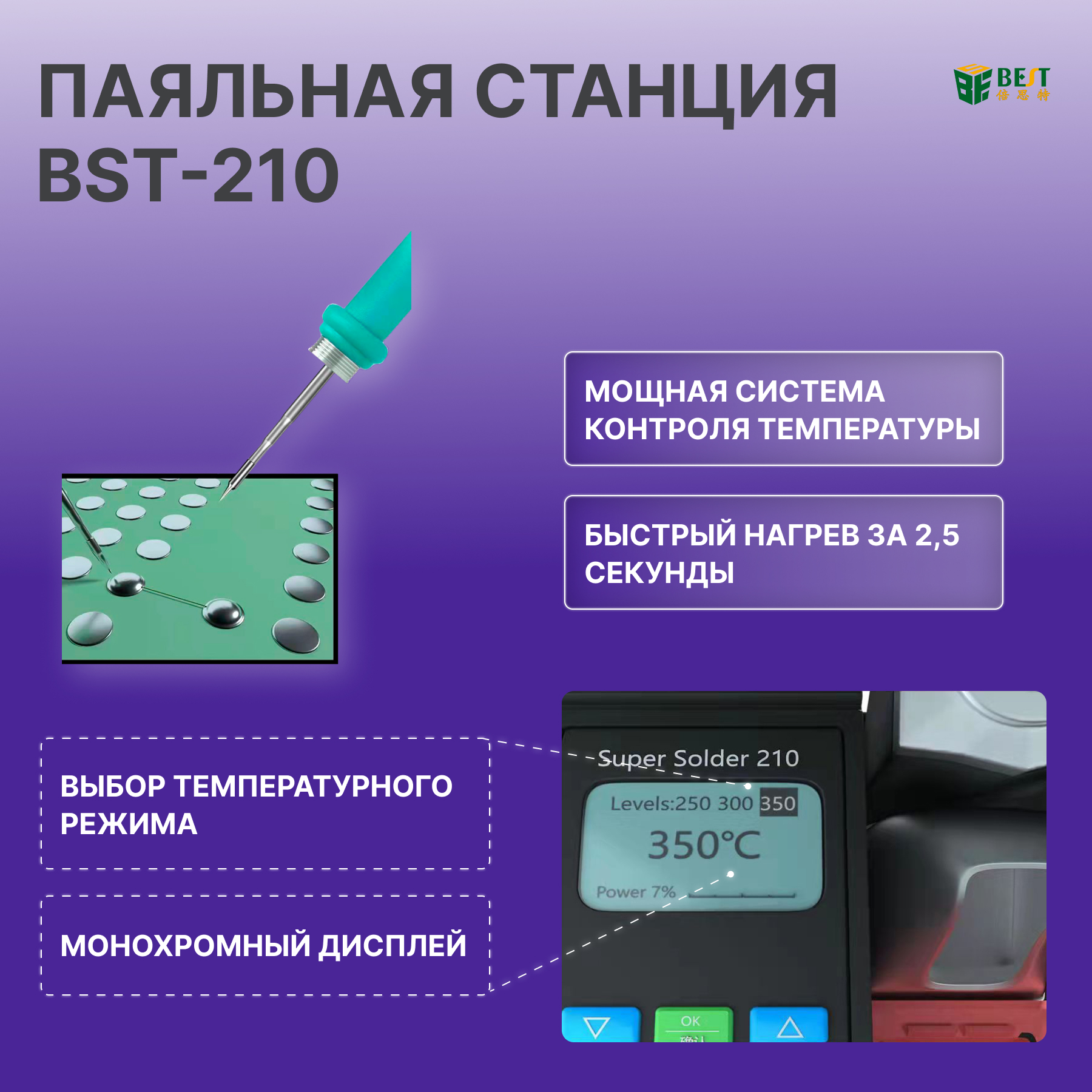 Паяльная станция BestTool BST-210 130Вт 50-520 С 21119₽