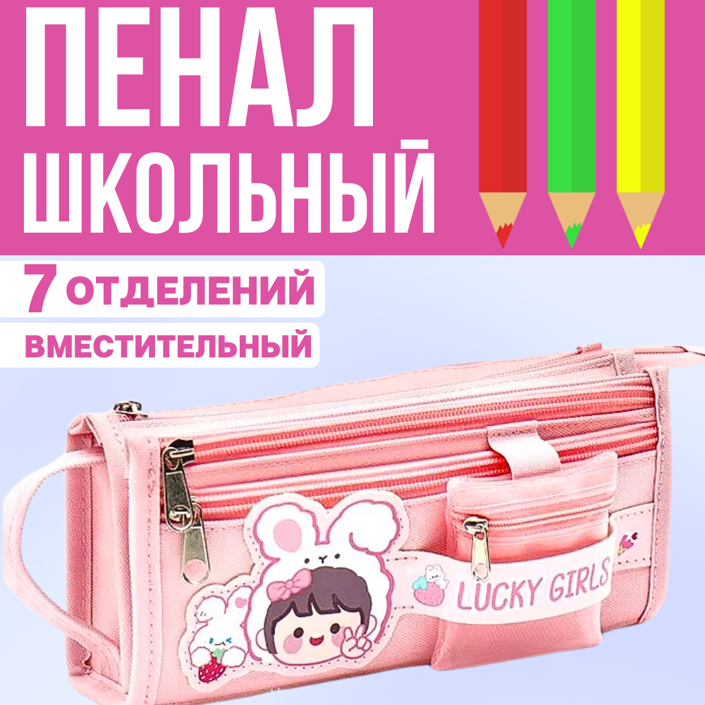 

Пенал без наполнения школьный CANBI для мальчиков и девочек, розовый, 555587