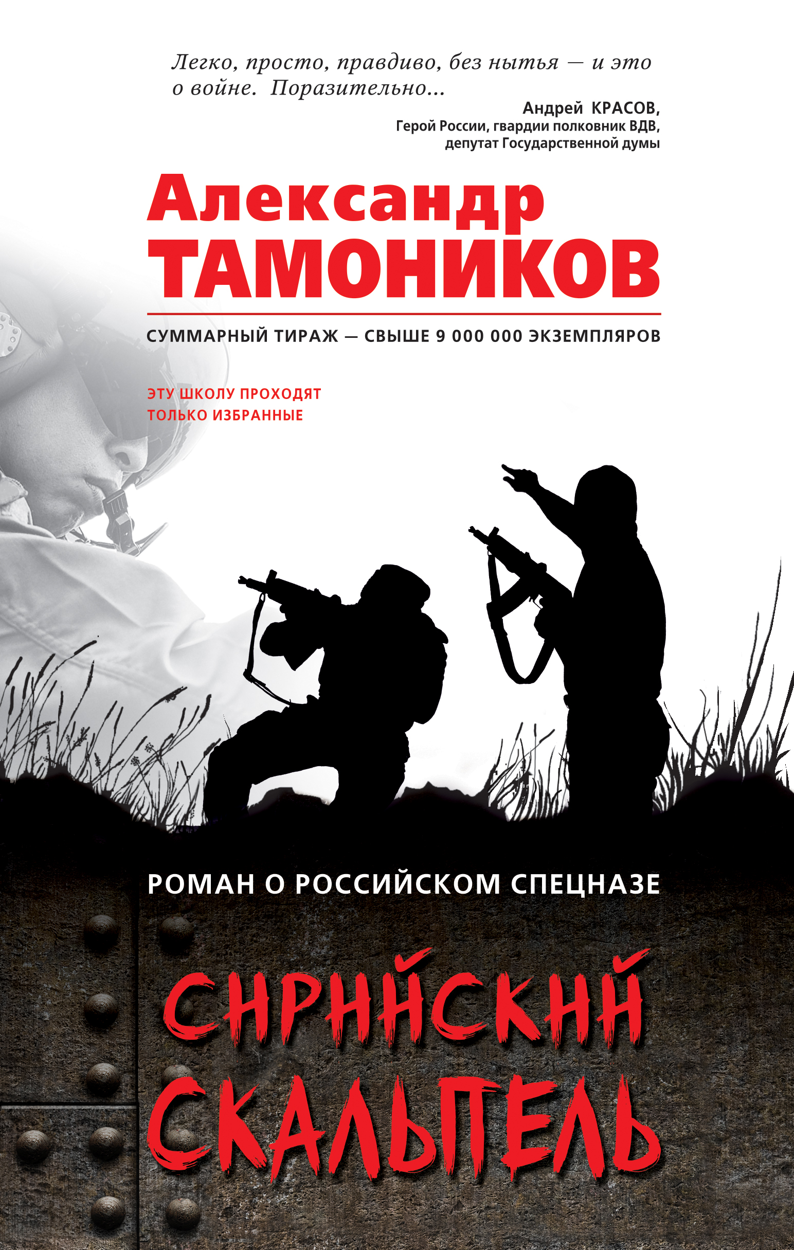 

Сирийский скальпель